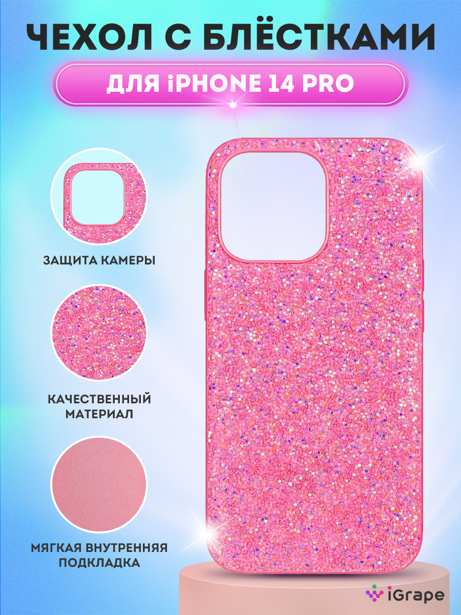 

Чехол с блестками для iPhone 14 Pro, iGrape (Розовый)