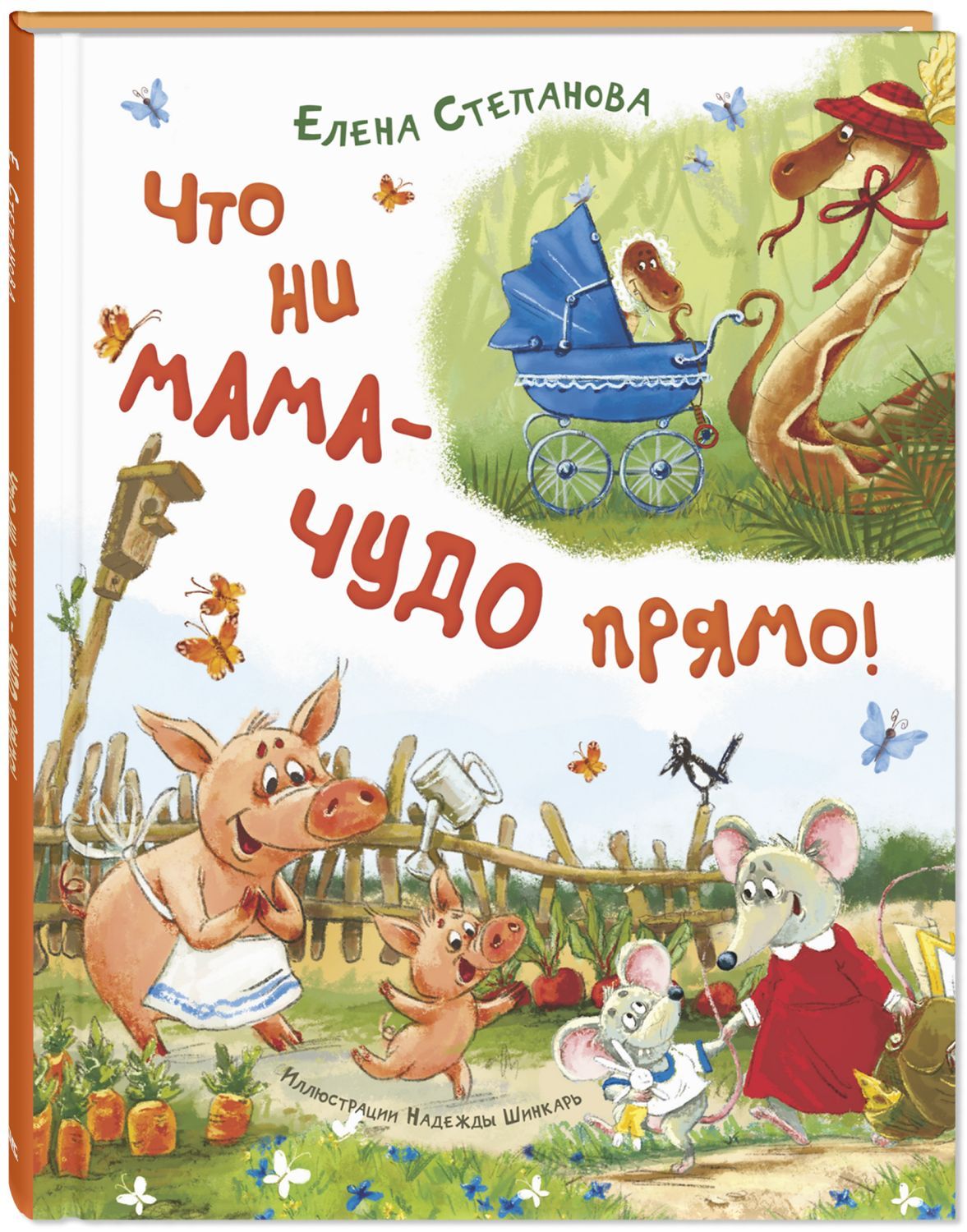 

Что ни мама чудо прямо