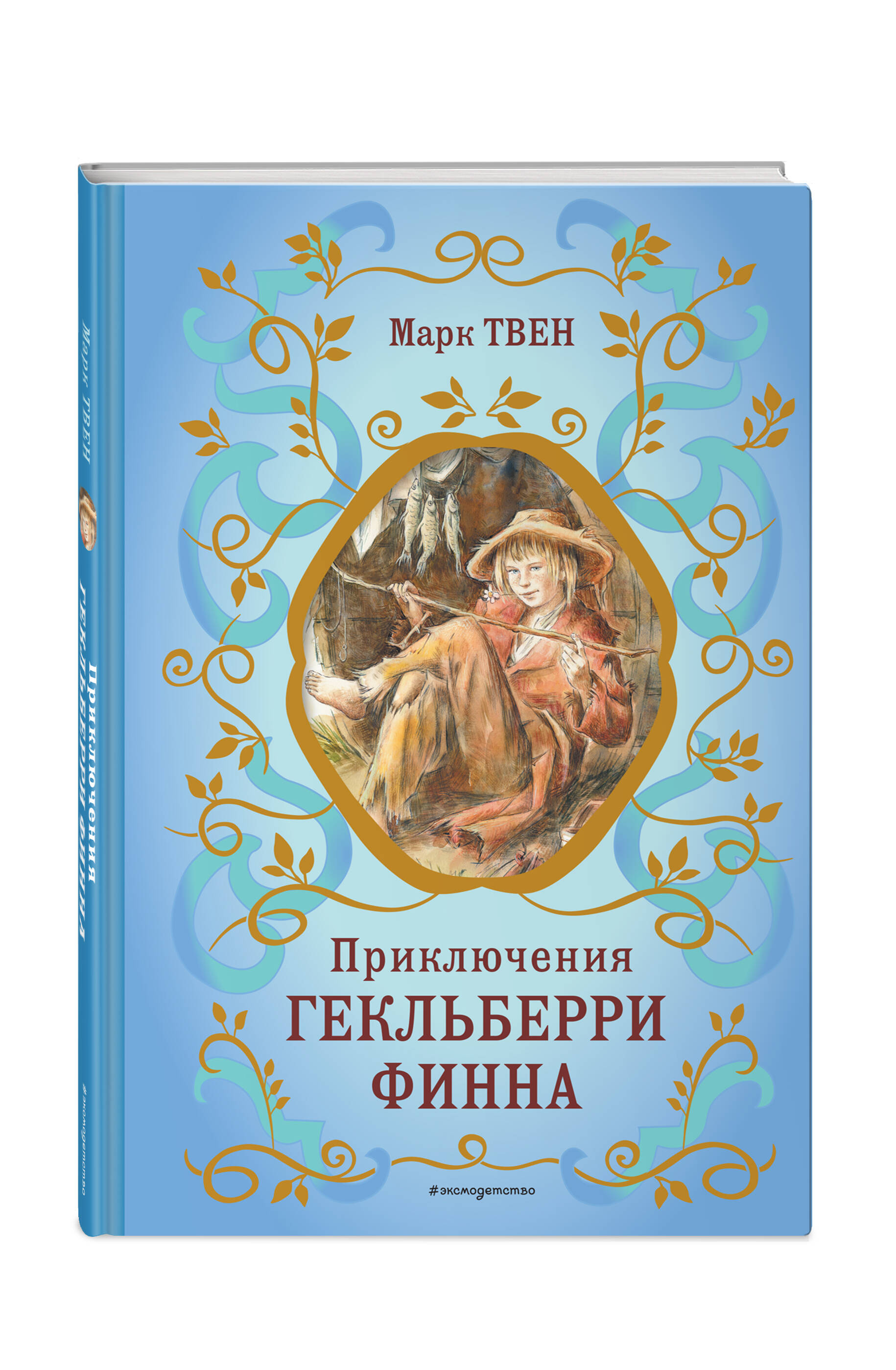 

Приключения Гекльберри Финна