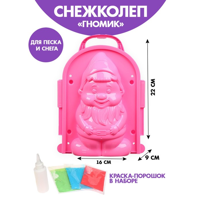 Снежколеп-песколеп Гномик 22x16x9 см красящий порошок 15 г набор МИКС 963₽