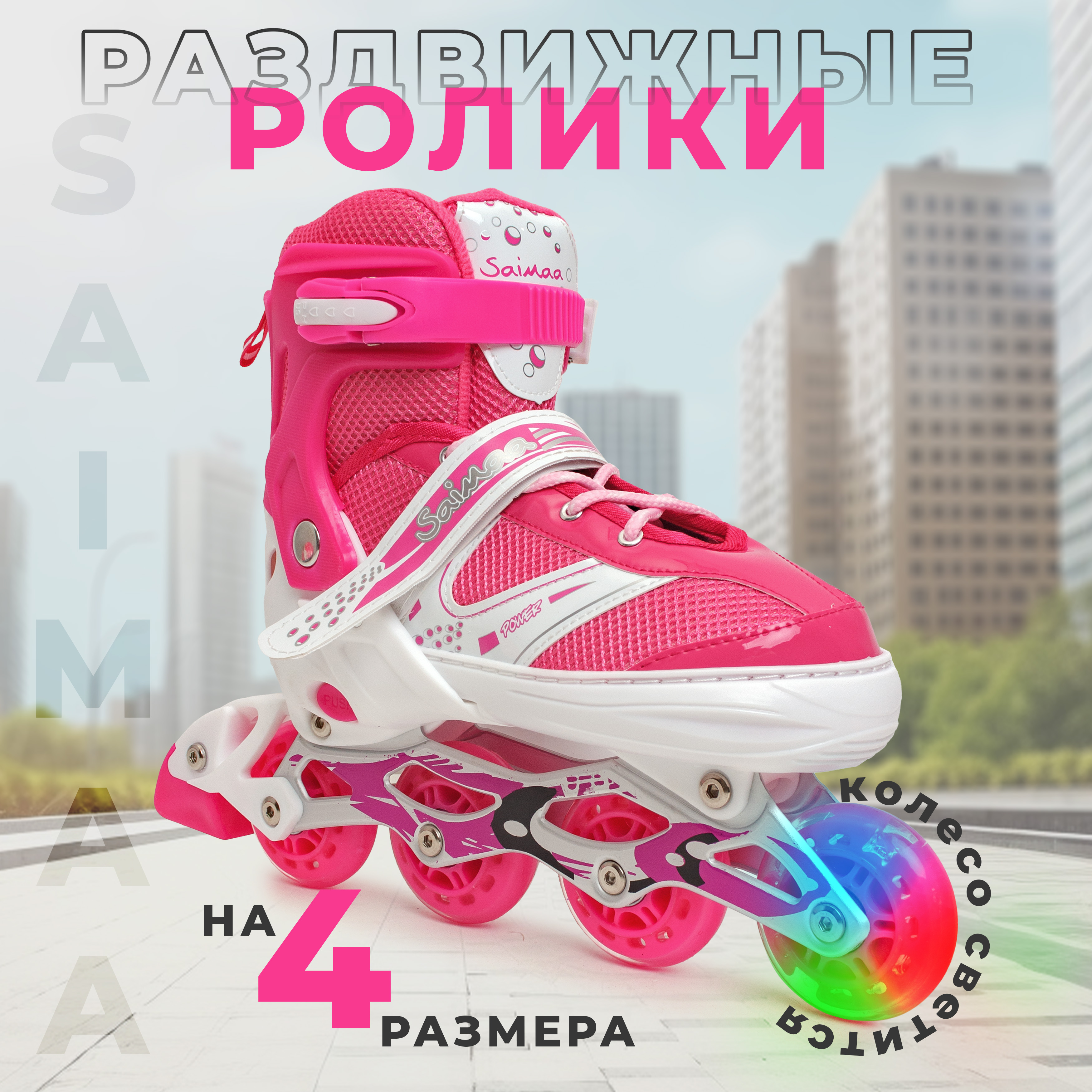 

Роликовые коньки Saimaa Rocket, цвет розовый, размер 39-42, DJS - 603