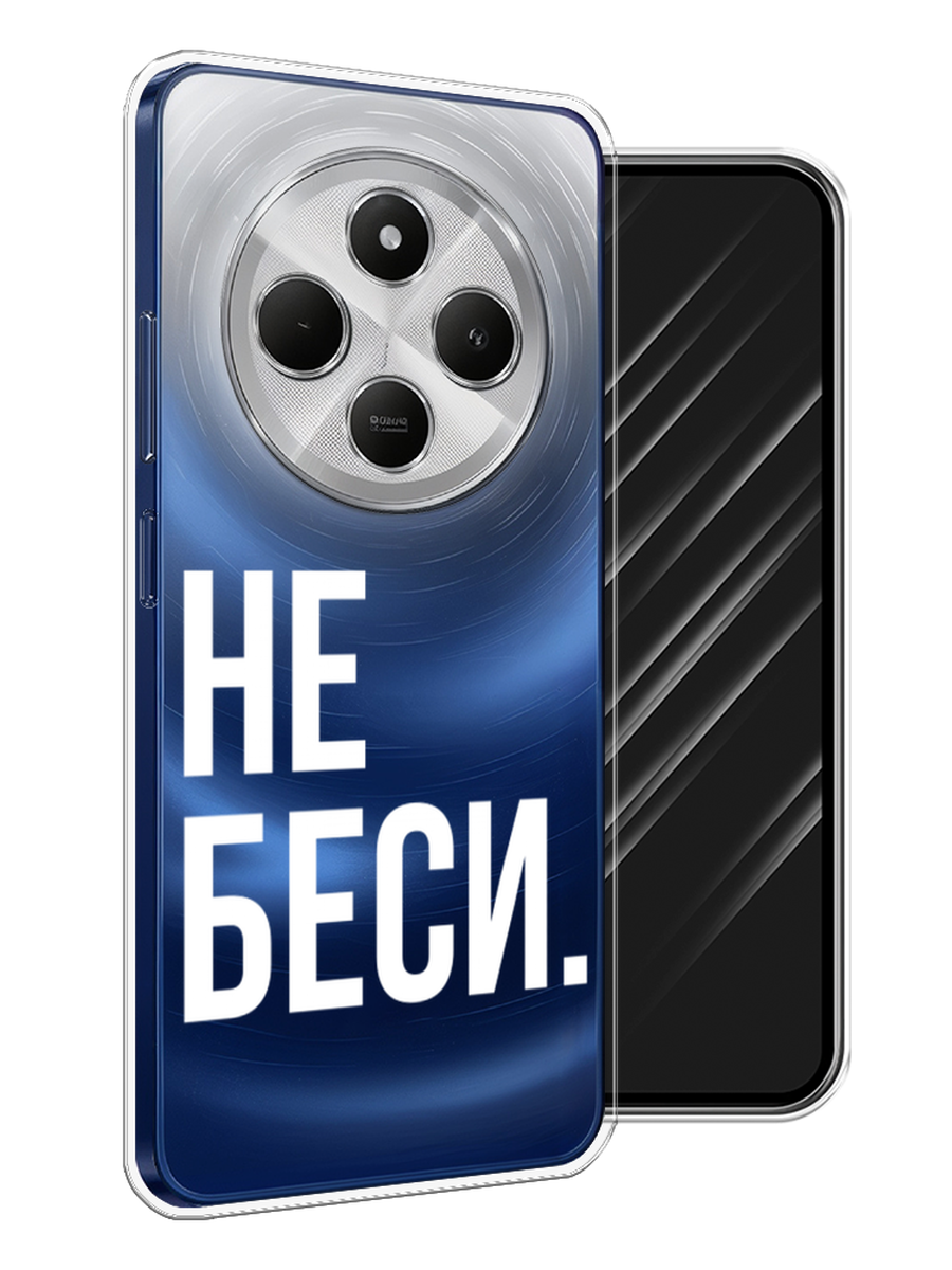 

Чехол Awog на Xiaomi Redmi 14C/Poco C75 4G "Не беси", Серый;бежевый, 322950-1