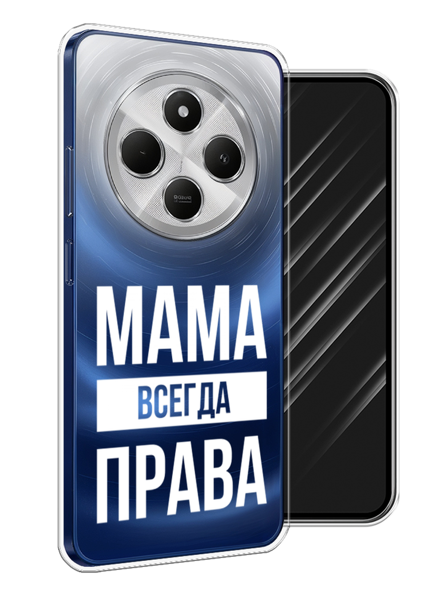 

Чехол Awog на Xiaomi Redmi 14C/Poco C75 4G "Мама права", Серый;прозрачный;белый, 322950-1