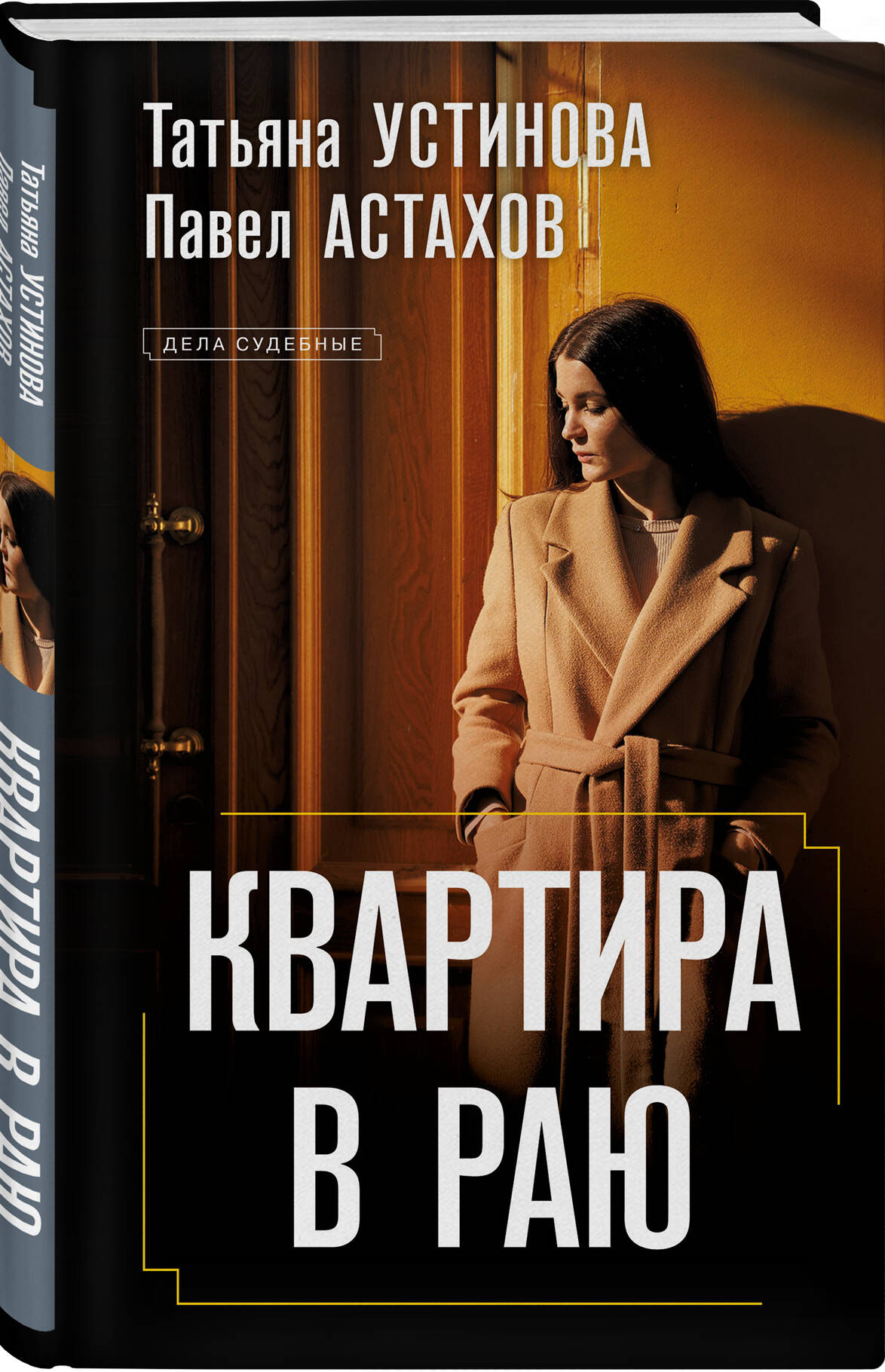 

Квартира в раю