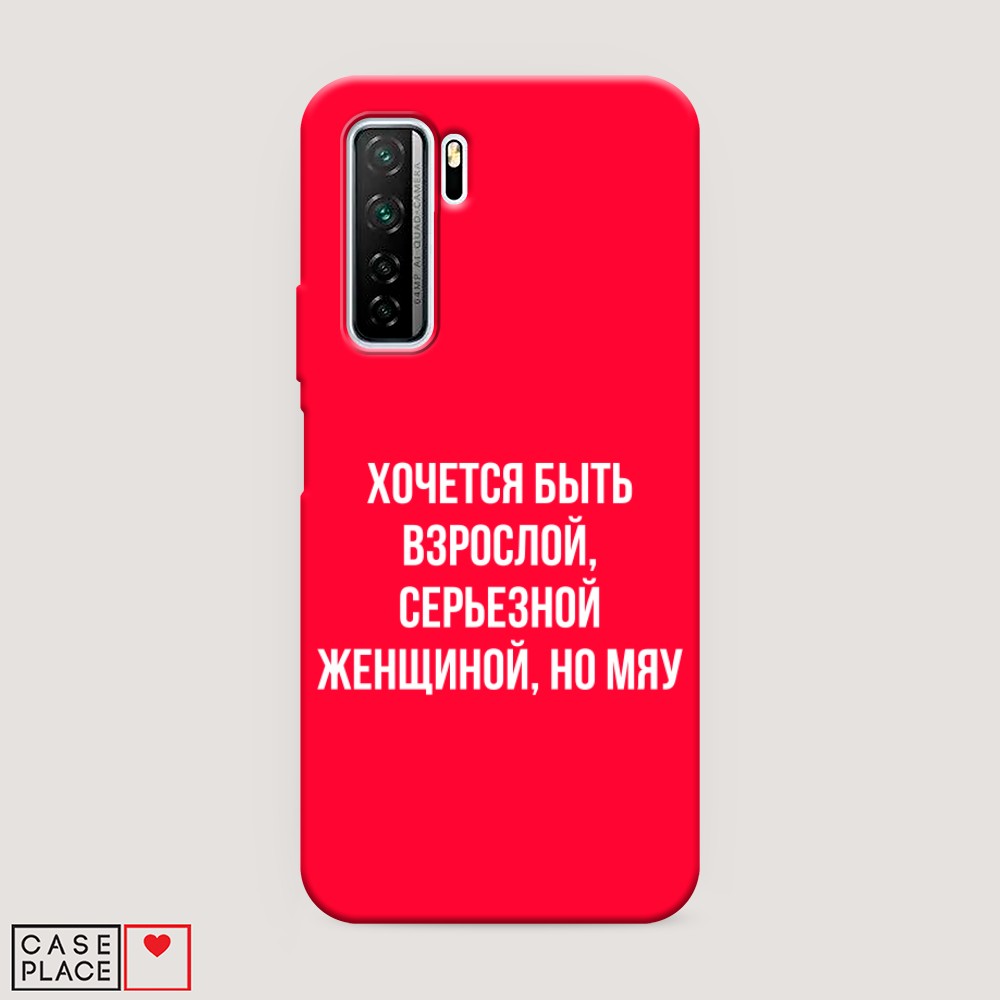 

Чехол Awog на Honor 30S Global/Huawei P40 Lite 5G/Nova 7 SE "Серьезная женщина"