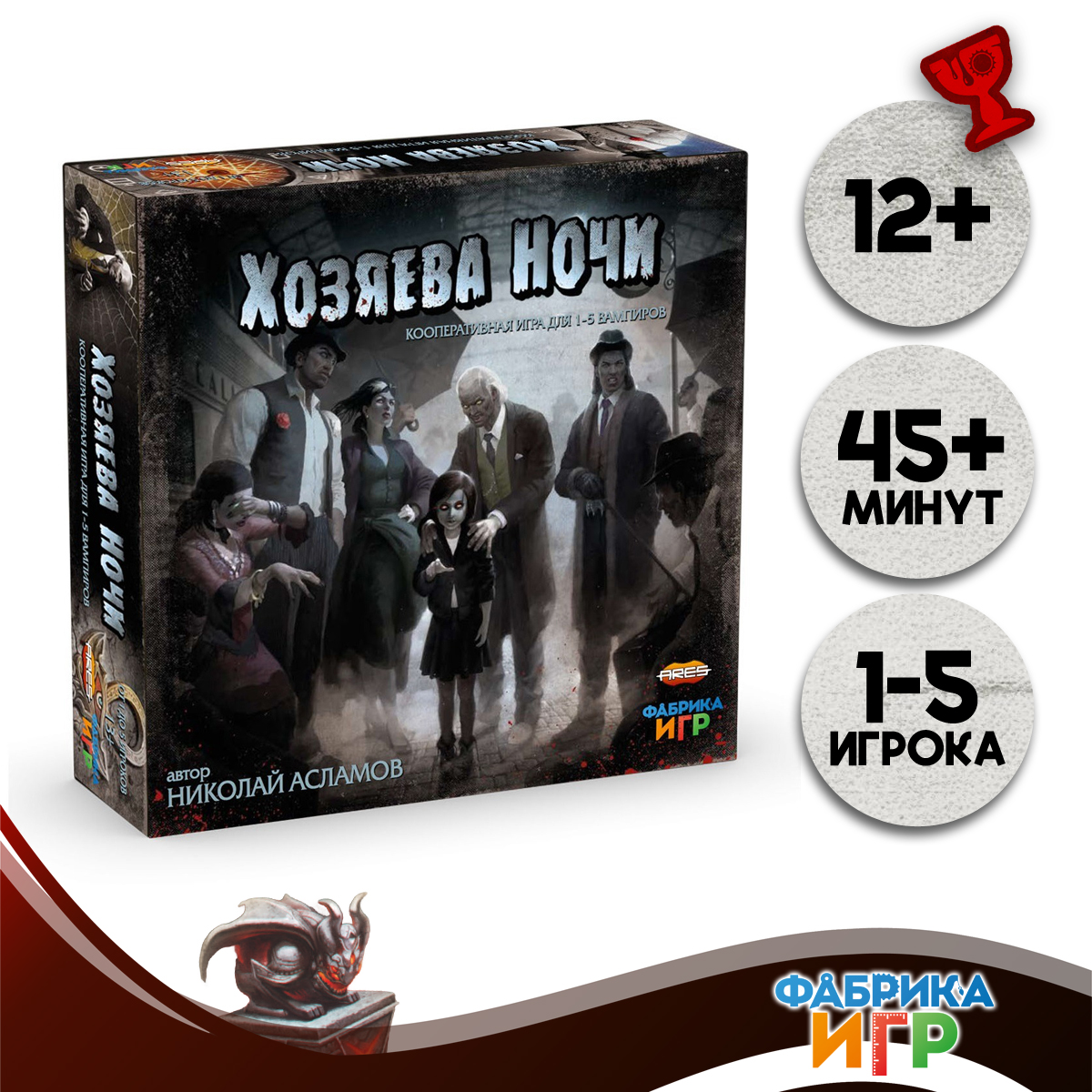 

Настольная игра Фабрика Игр «Хозяева ночи»