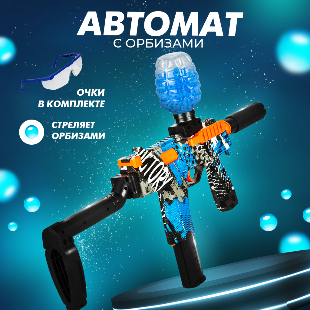 Электрический гелевый бластер ToyModel GUN99030, Big Mp9