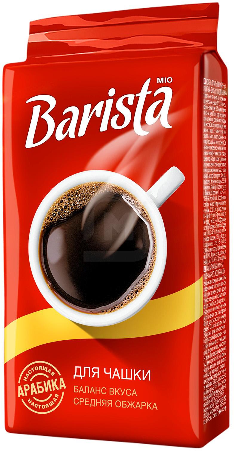 Кофе barista молотый. Кофе молотый Barista mio. Кофе молотый Barista mio 225г. Кофе Barista mio для чашки молотый 250г. Barista mio 225 гр.
