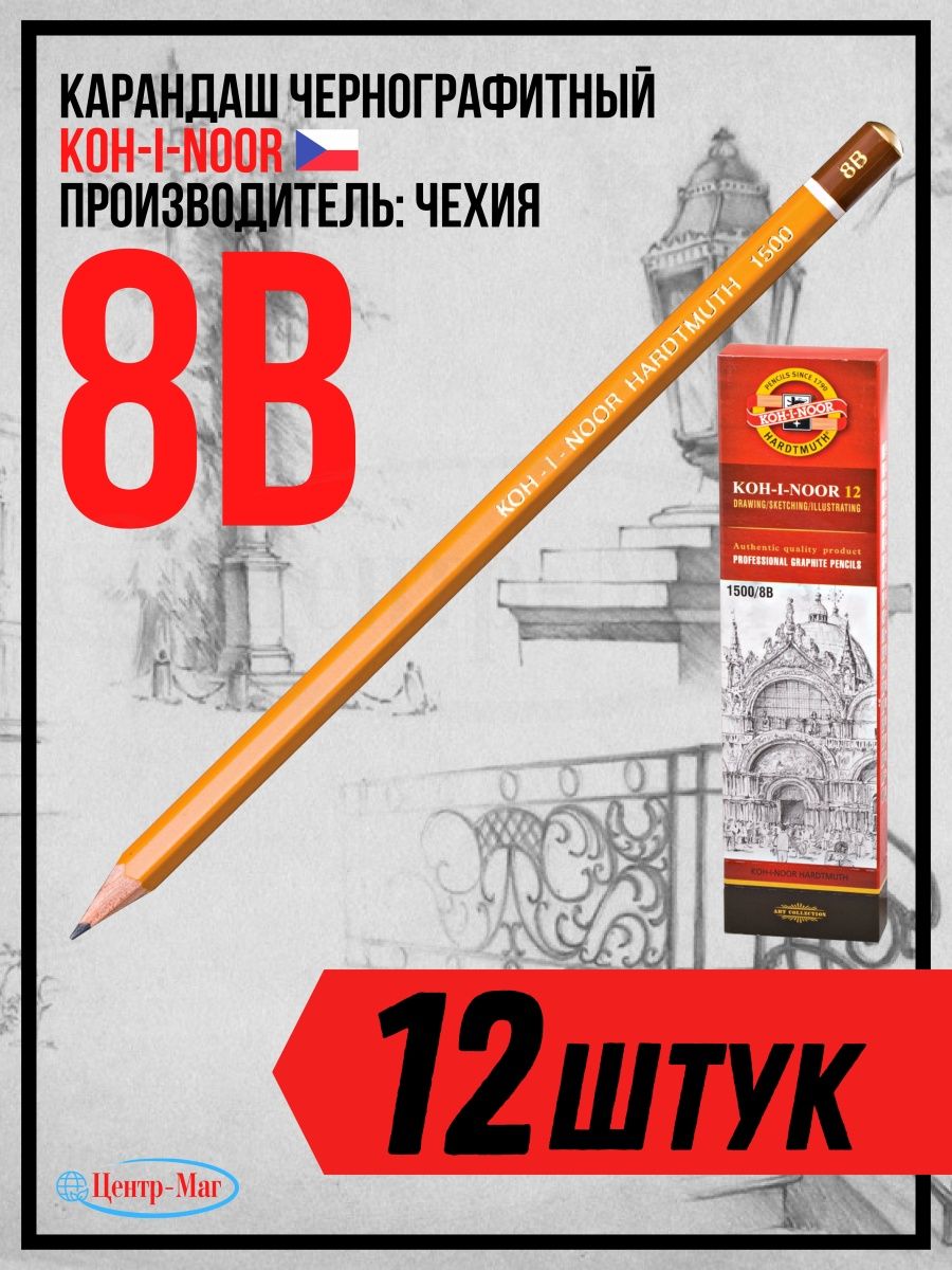 

Карандаш чернографитный KOH-I-NOOR 5H, 12 шт