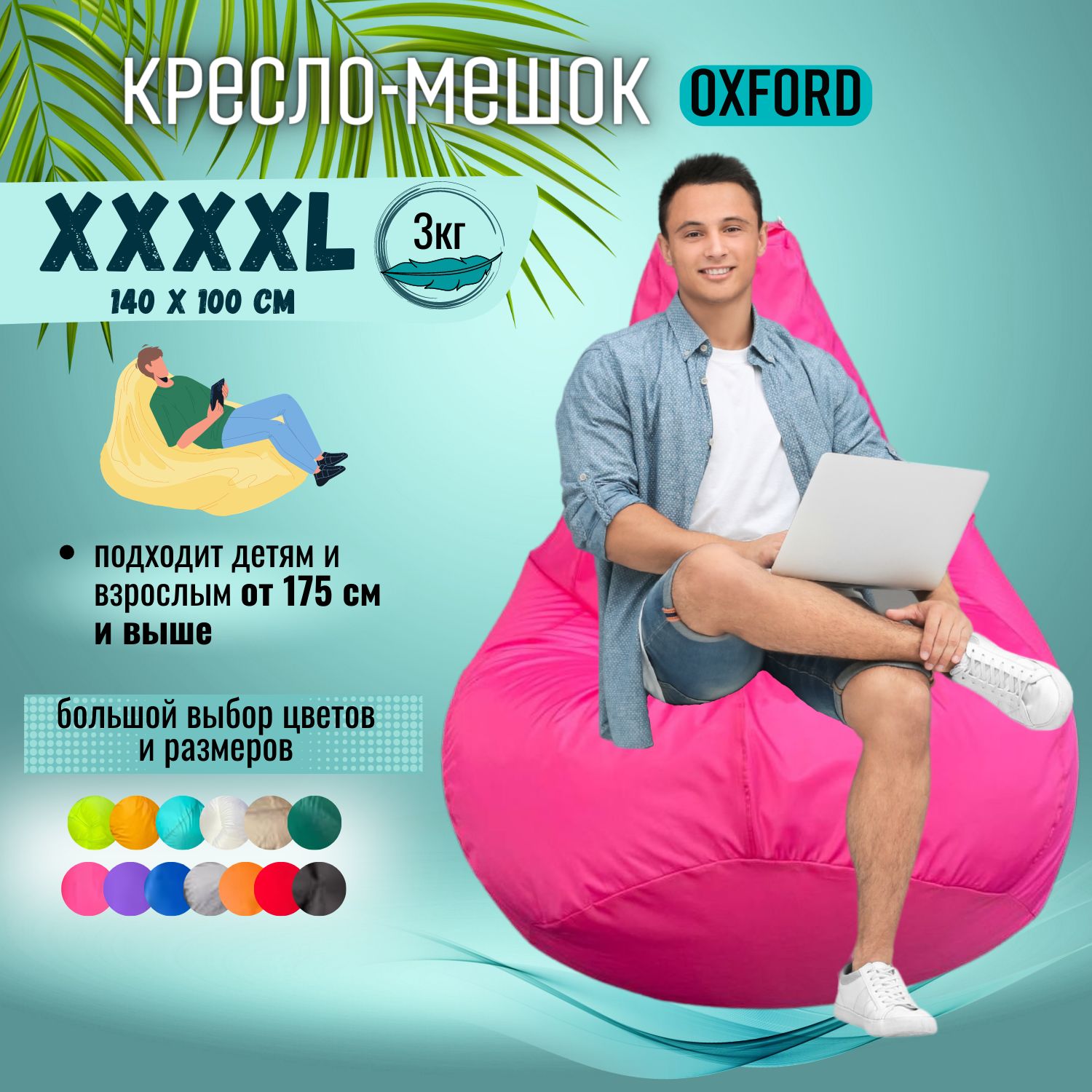 Кресло-мешок Puff Relax Kate, XXXXL, фуксия