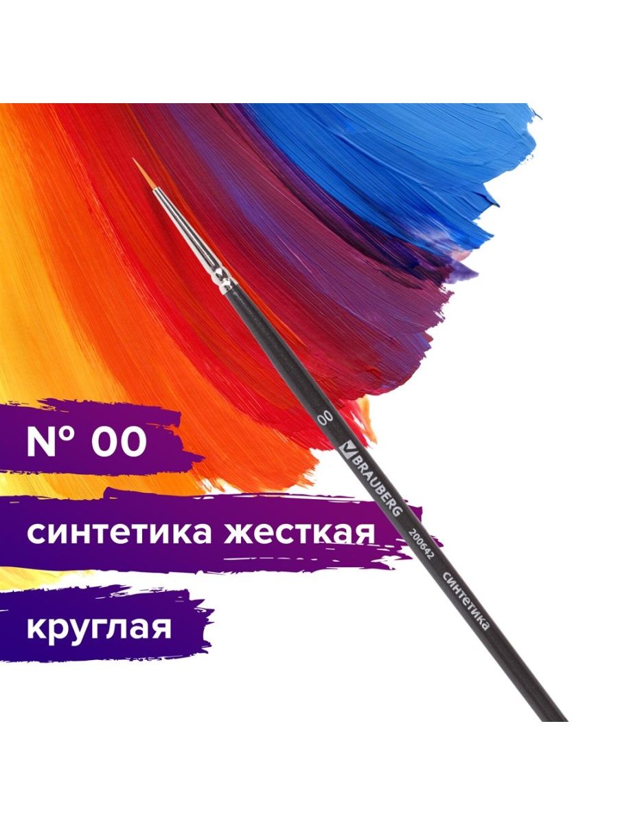 

Кисть художественная проф. BRAUBER 10 шт, Черный
