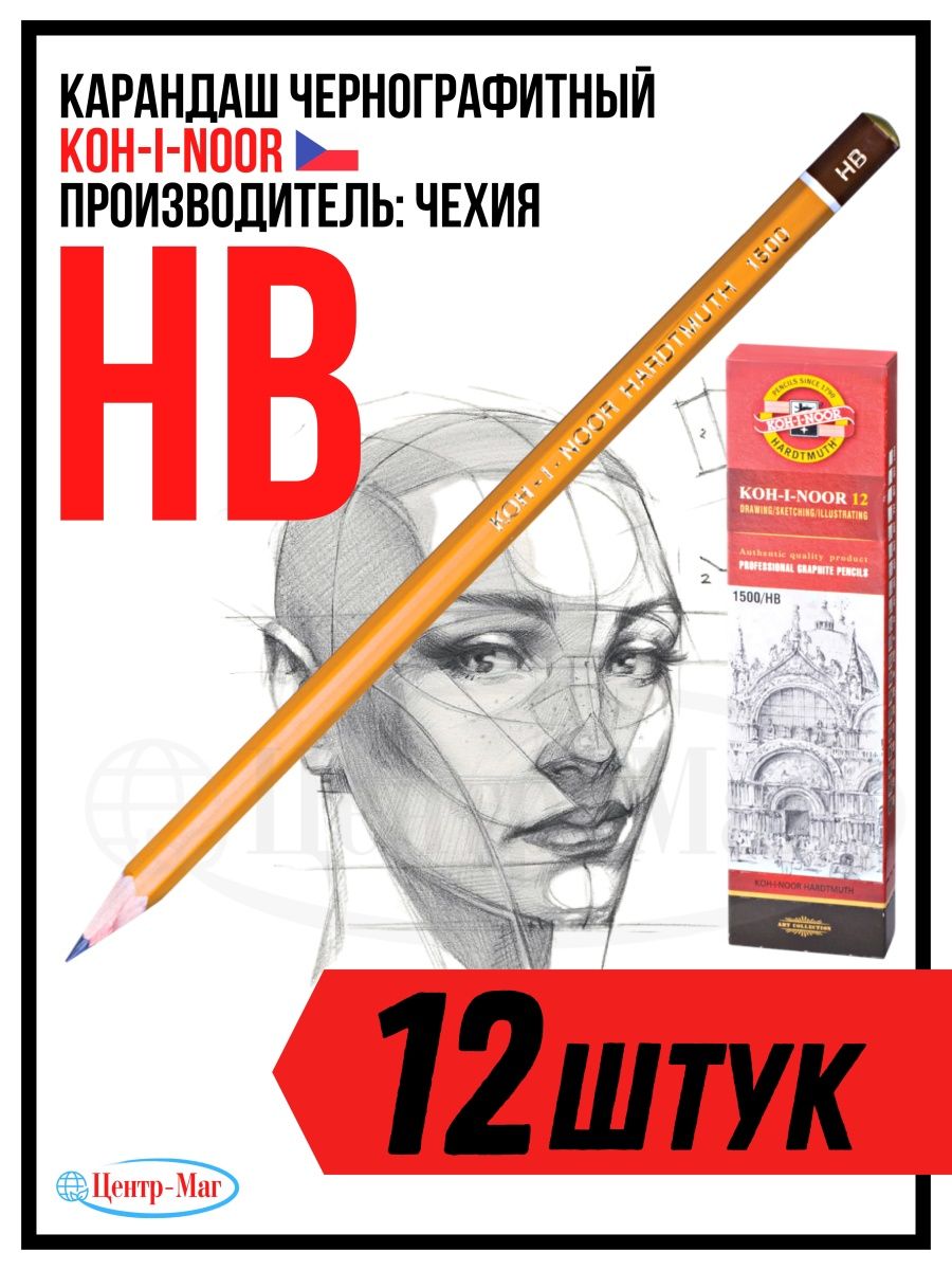 

Карандаш чернографитный KOH-I-NOOR HB, 12 шт