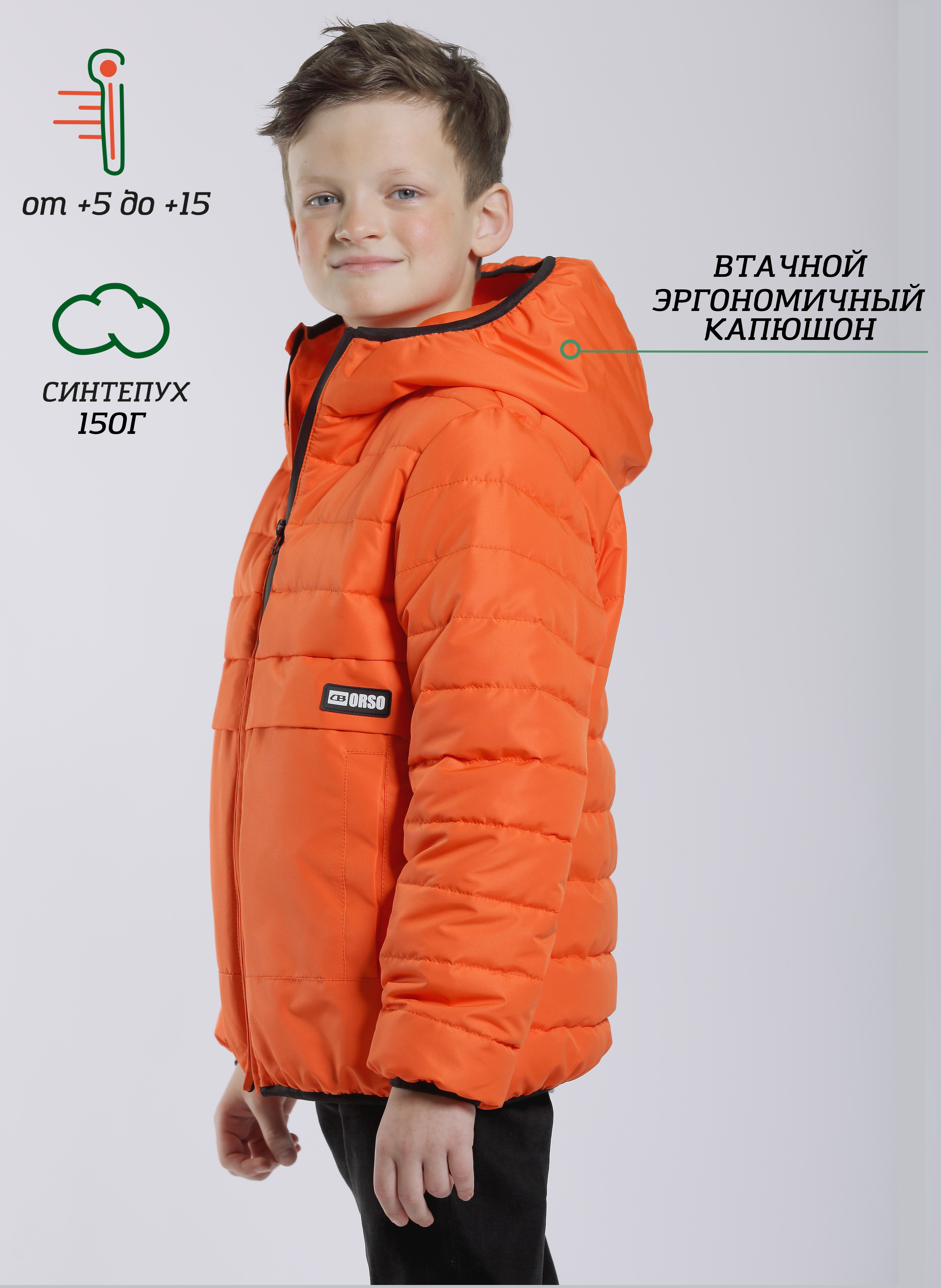 Куртка детская Orso Bianco Нейт, оранжевый, 146