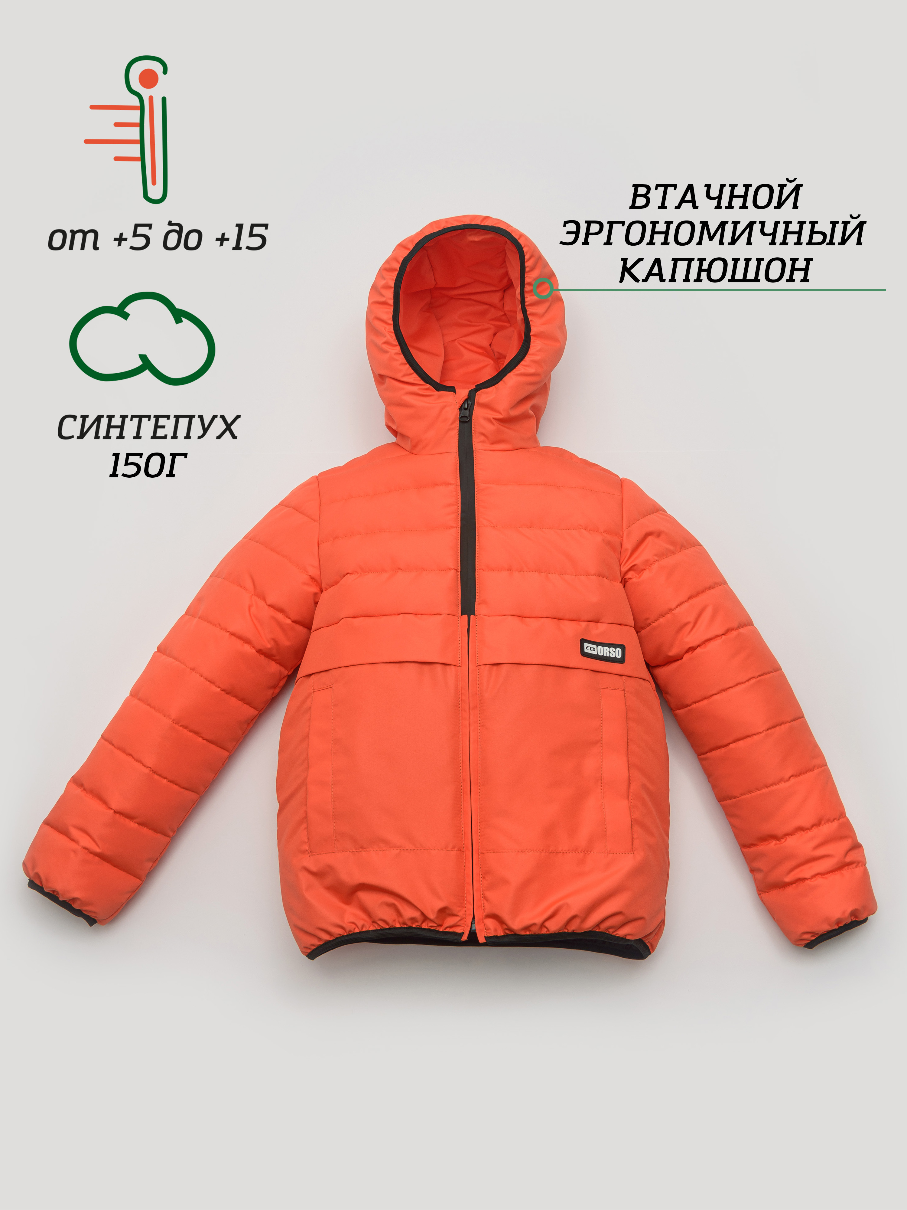 

Куртка детская Orso Bianco Нейт, оранжевый, 116, Нейт