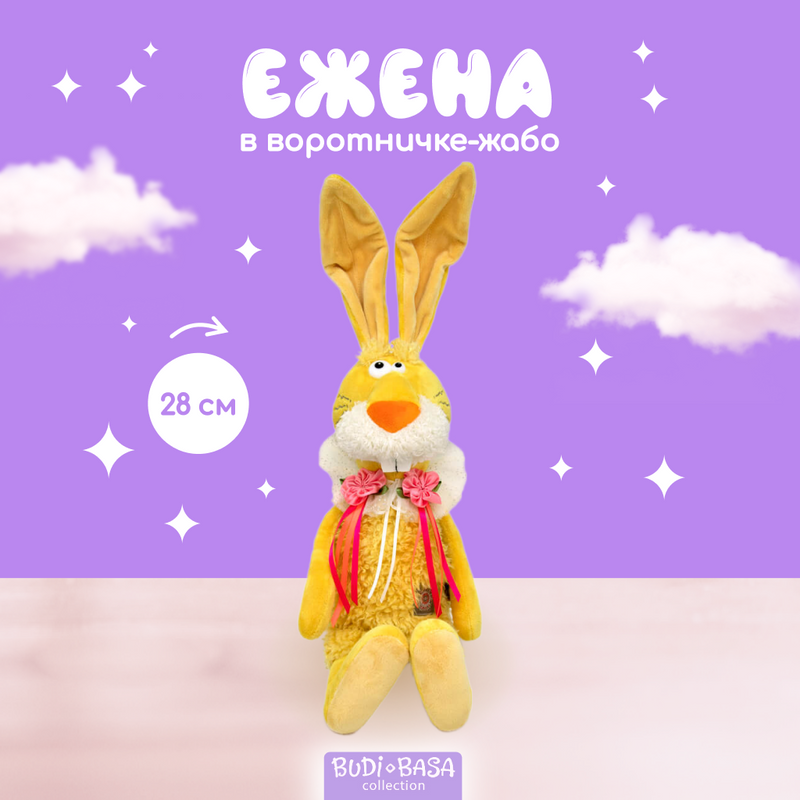 

Мягкая игрушка BUDI BASA зайка Ежена, 28 см BB90945 желтый