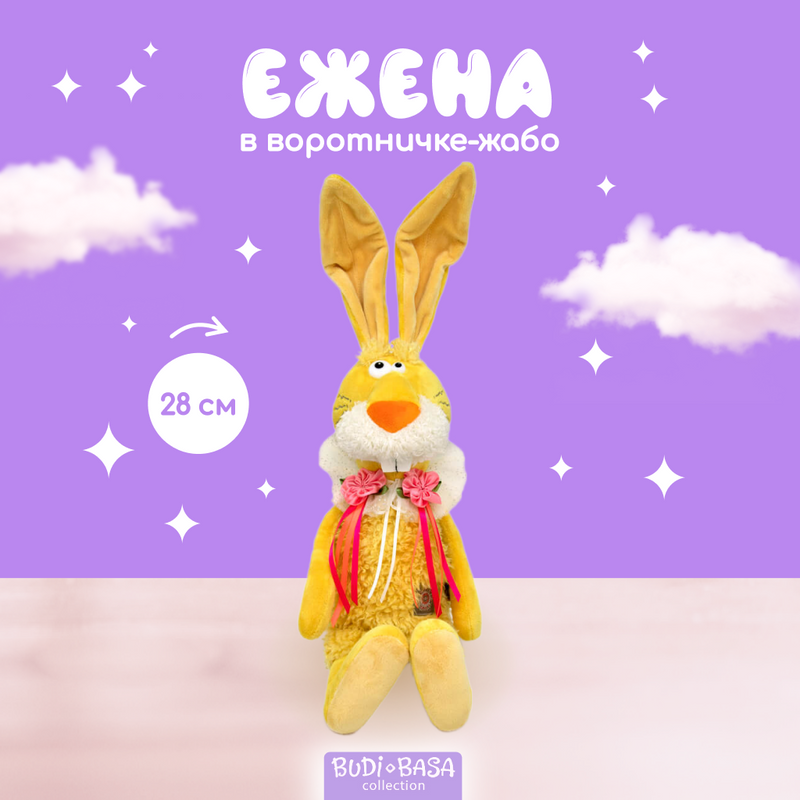 Мягкая игрушка BUDI BASA зайка Ежена, 28 см BB90945 желтый