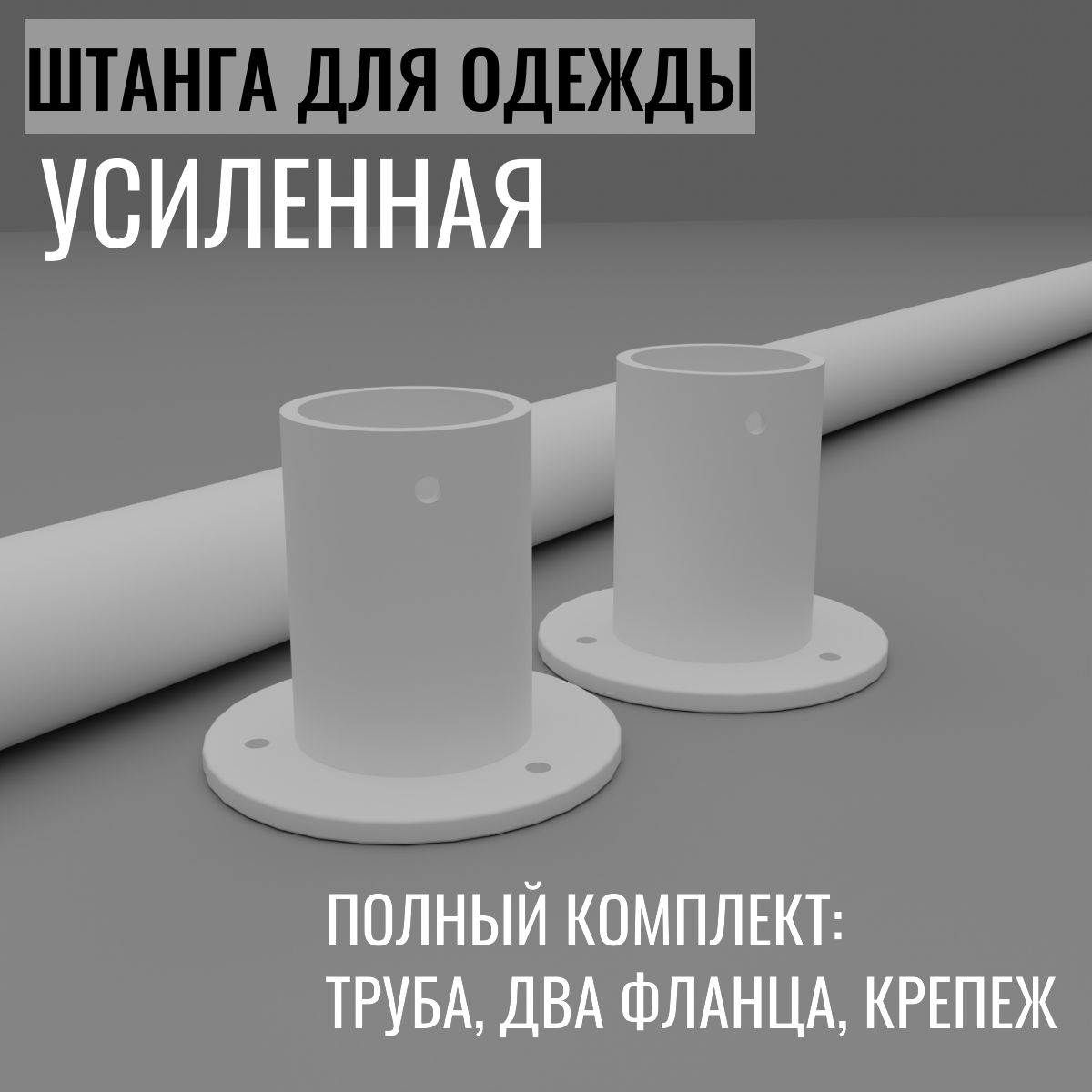 

Штанга для одежды в шкаф сварная усиленная белая 50 см, Белый, bar-white-50