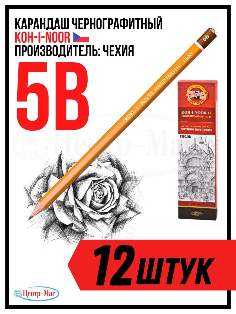 

Карандаш чернографитный KOH-I-NOOR 5B, 12 шт