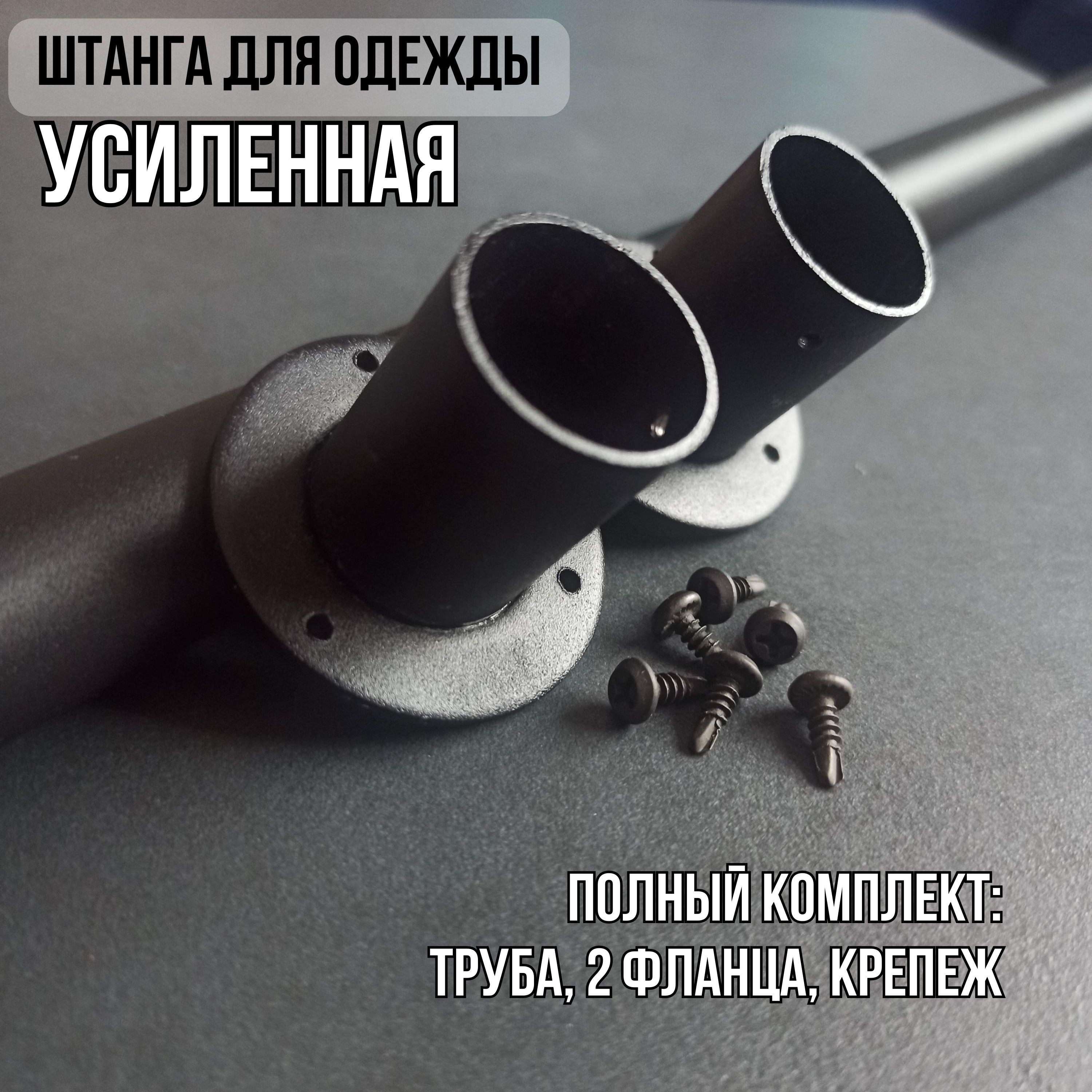 

Штанга для одежды в шкаф сварная усиленная черная 95 см, Черный, bar-black-95