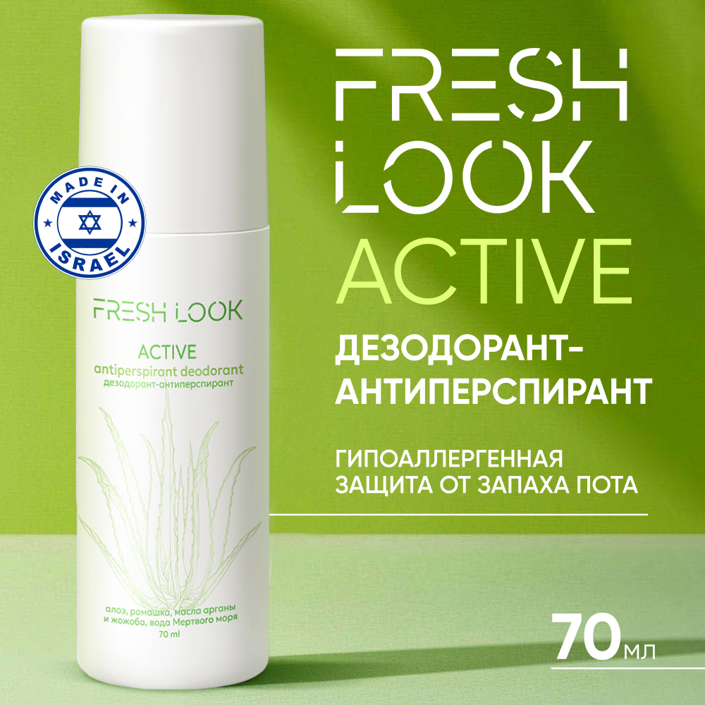 Дезодорант-антиперспирант Fresh Look, 70 мл