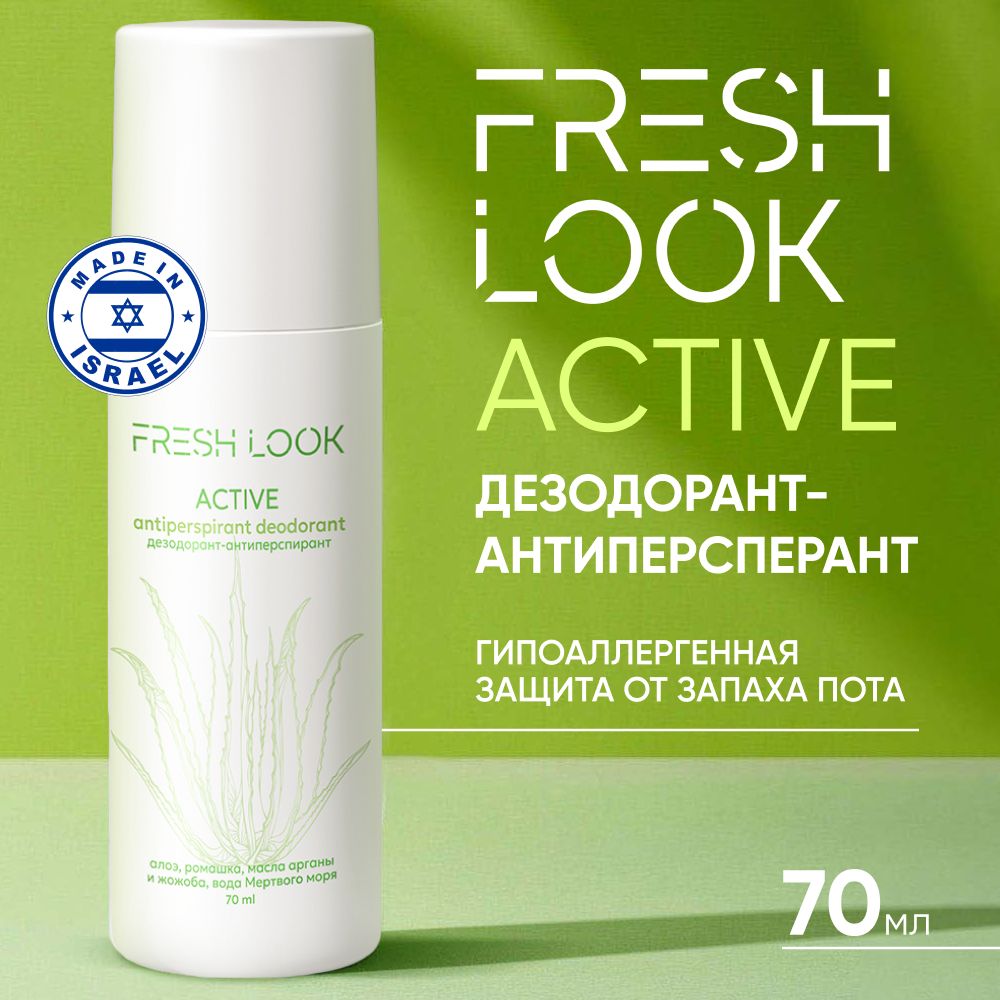 Дезодорант антиперспирант FRESH LOOK шариковый женский и мужской без запаха, 70мл