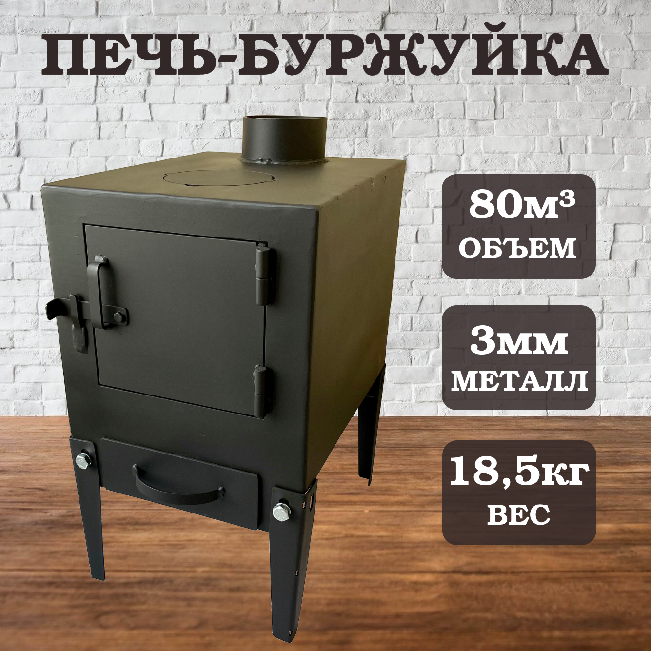 

Печь буржуйка отопительная Ориентир360, Батарея