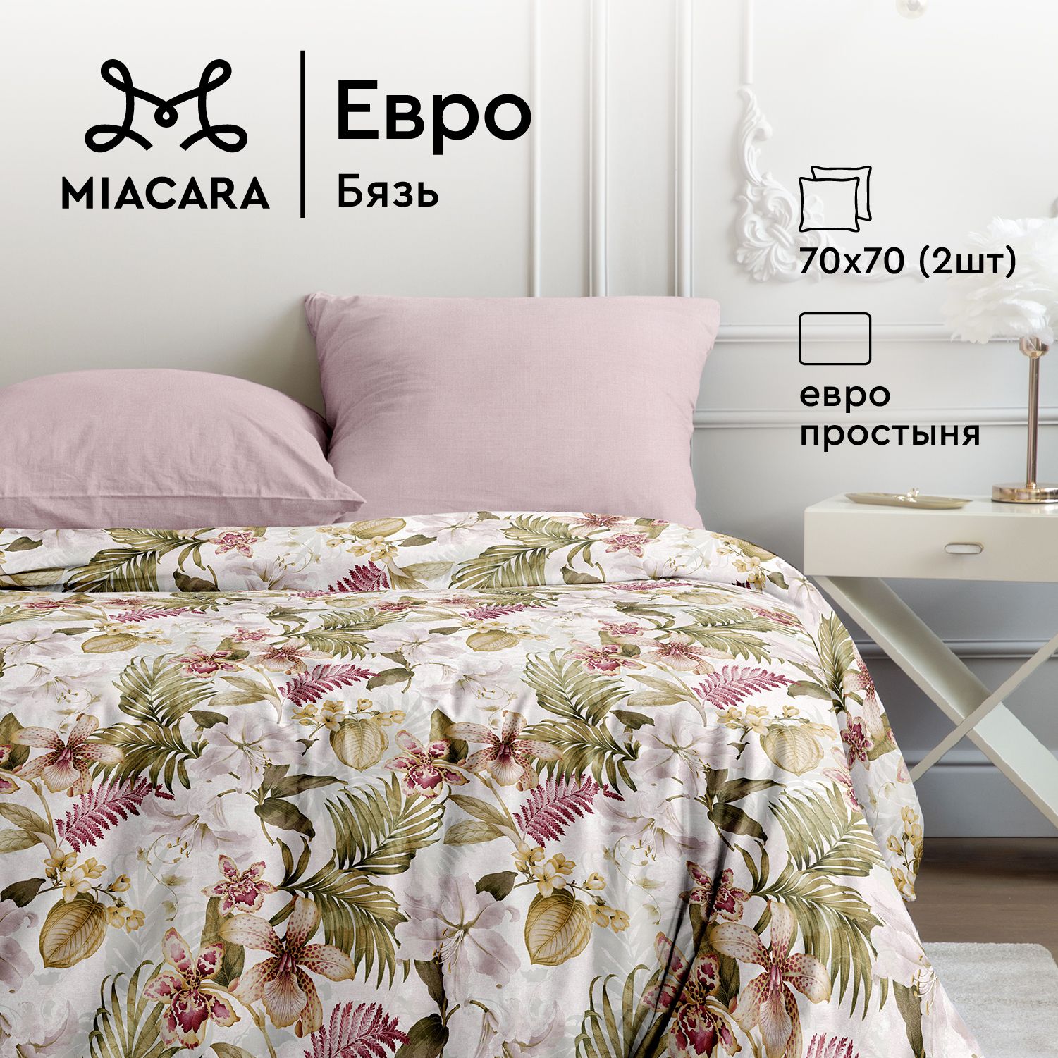

Комплект постельного белья Mia Cara Mia Cara бязь A13352, Mia Cara бязь