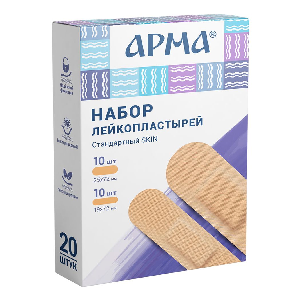 Лейкопластырь от мозолей Арма Стандартный skin на полимерной основе 20 20 шт 96₽