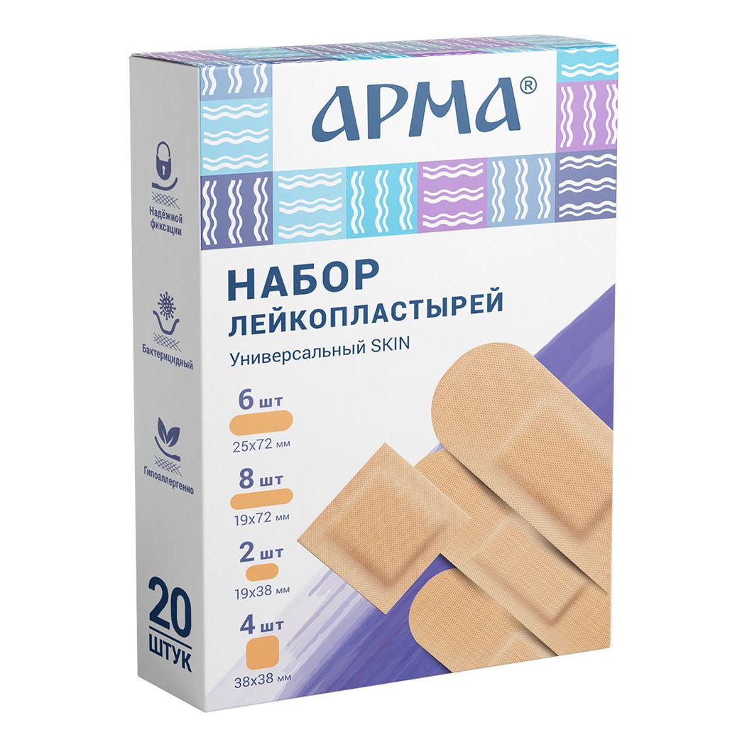 Лейкопластырь от мозолей Арма Универсальный skin на полимерной основе 20 20 шт 96₽