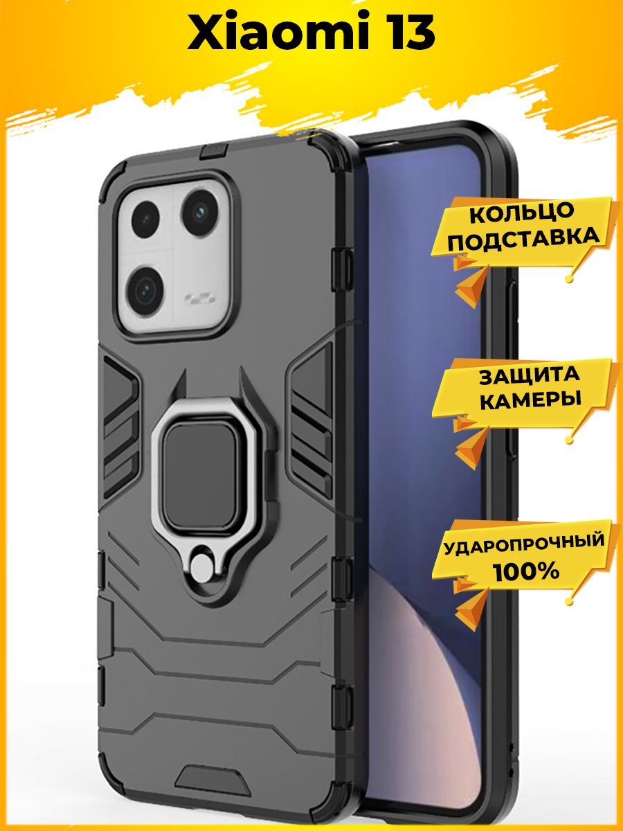 

Чехол Ring для смартфона Xiaomi 13 черный