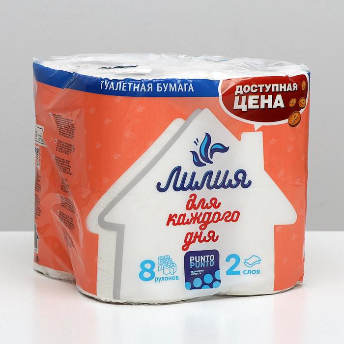 Туалетная бумага «Лилия», 2 слоя, 8 рулонов, белый цвет