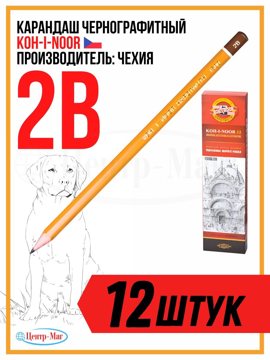 

Карандаш чернографитный KOH - I - NOOR 2B 12 шт