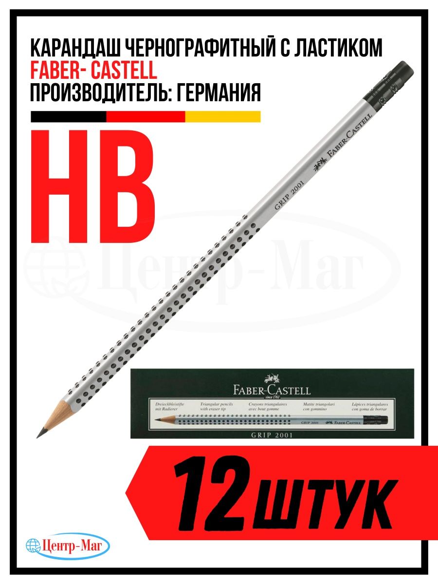 

Карандаш чернографитный FABER - CASTELL HB 12 шт