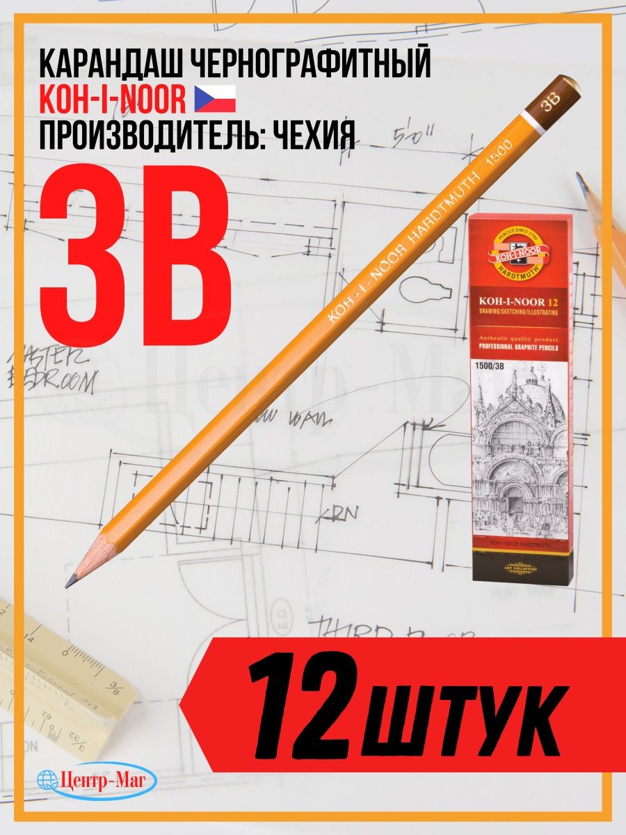 

Карандаш чернографитный KOH-I-NOOR 3B, 12 шт