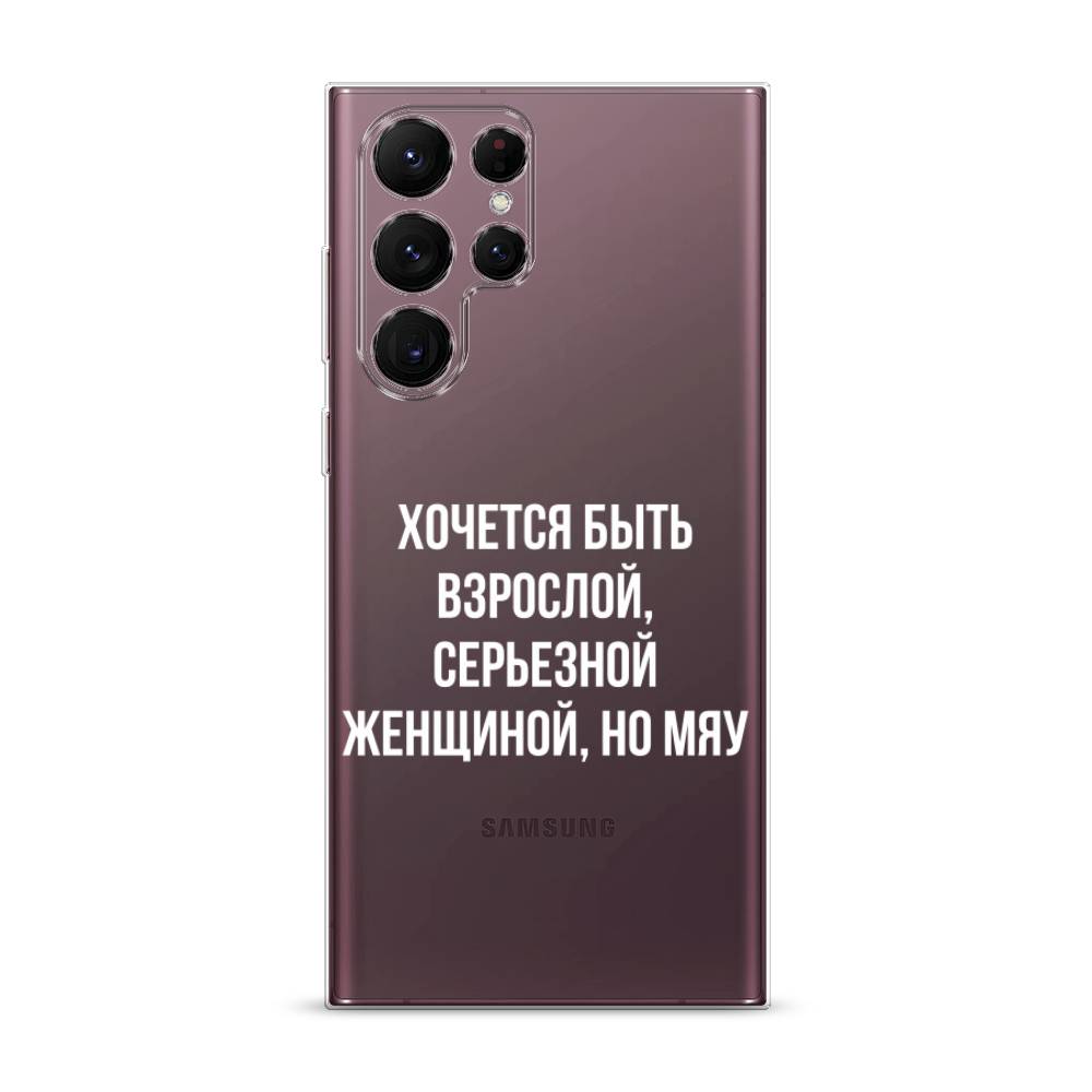 

Чехол Awog на Samsung Galaxy S22 Ultra / Самсунг S22 Ultra "Серьезная женщина", Серебристый, 2104050-6