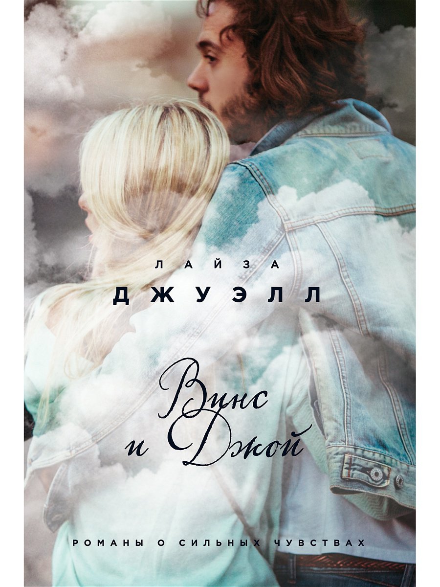 

Книга Винс и Джой