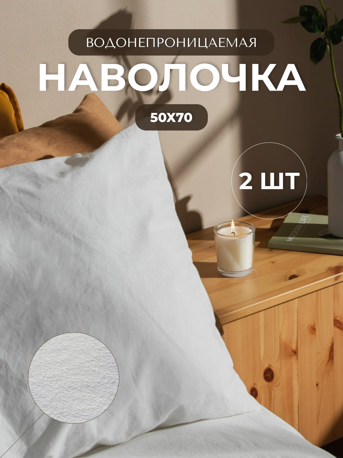 Наволочка водонепроницаемая Latona sleep 50х70 2 шт на молнии