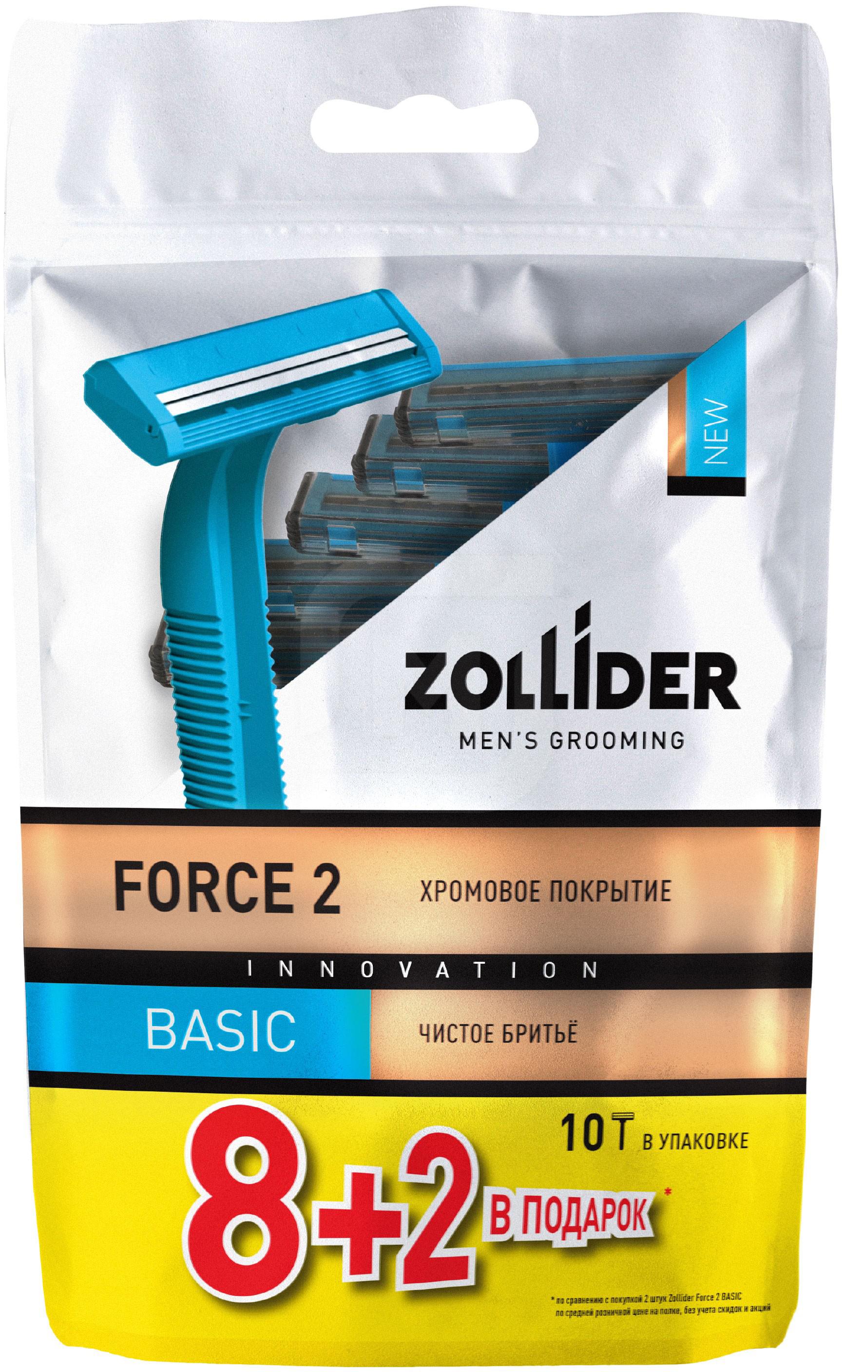 Бритвенные станки мужские Zollider Force 2 Basic одноразовые с двойными лезвиями 8 + 2 шт бритвенные станки мужские zollider force 2 pro одноразовые с двойными лезвиями 4 1 шт