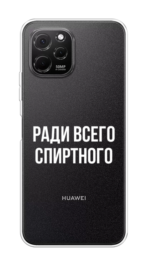 

Чехол на HuaweI Nova Y61 "Ради всего спиртного", Серый;белый;прозрачный, 6120050-1