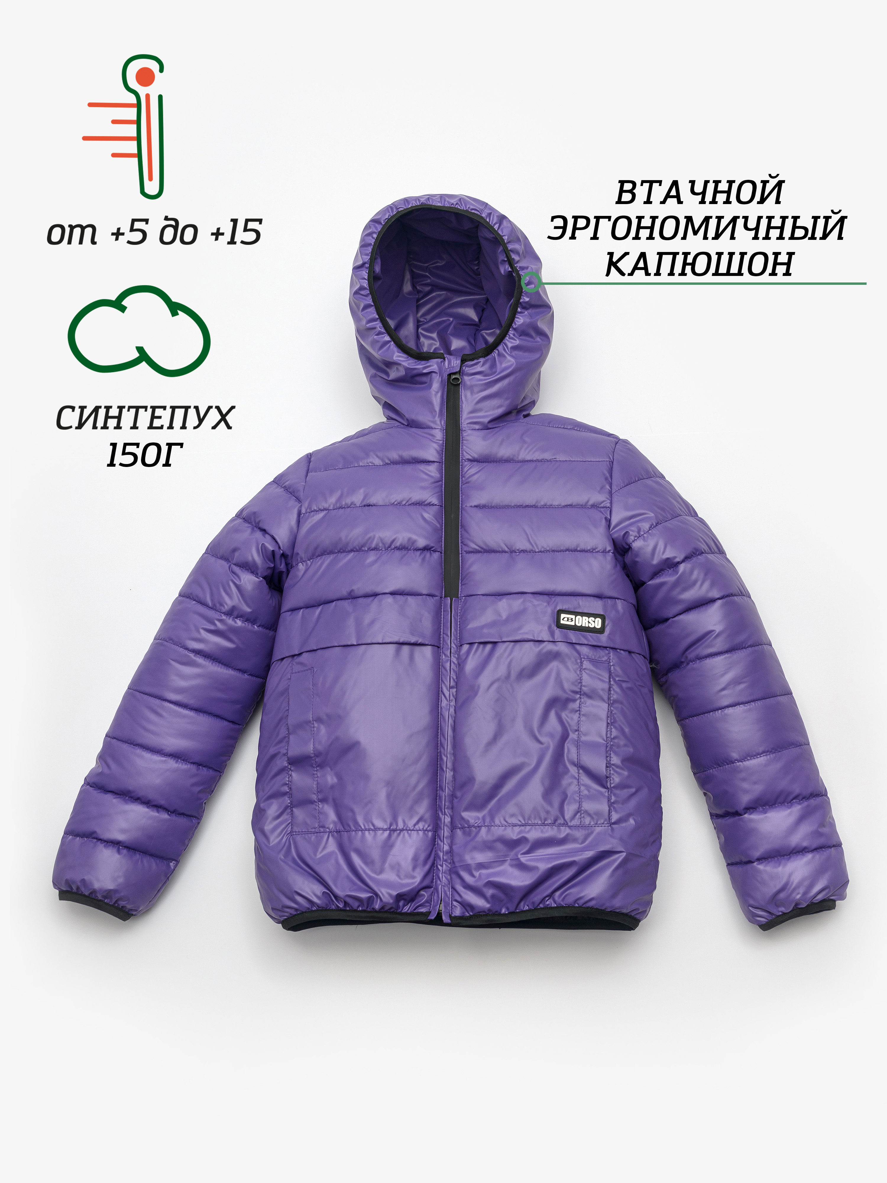 Куртка детская Orso Bianco Нейт, темно-фиолетовый, 98