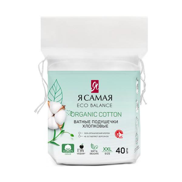 Ватные подушечки Я самая хлопковые 40 шт ватные палочки я самая organic cotton 320 шт 4 упаковки