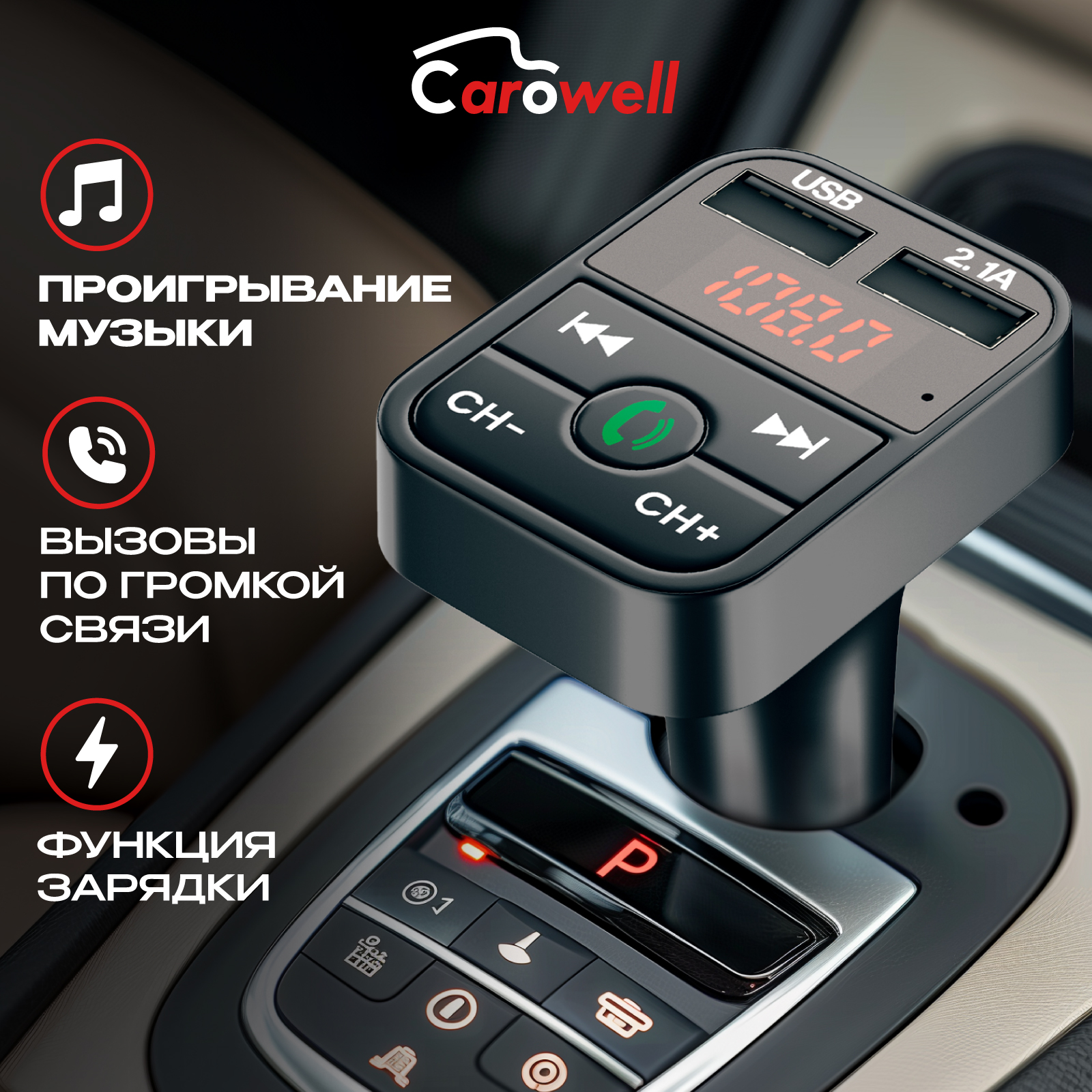 FM Трансмиттер Приключения Электрон Bluetooth mp3 автомобильный с громкой связью и зарядка