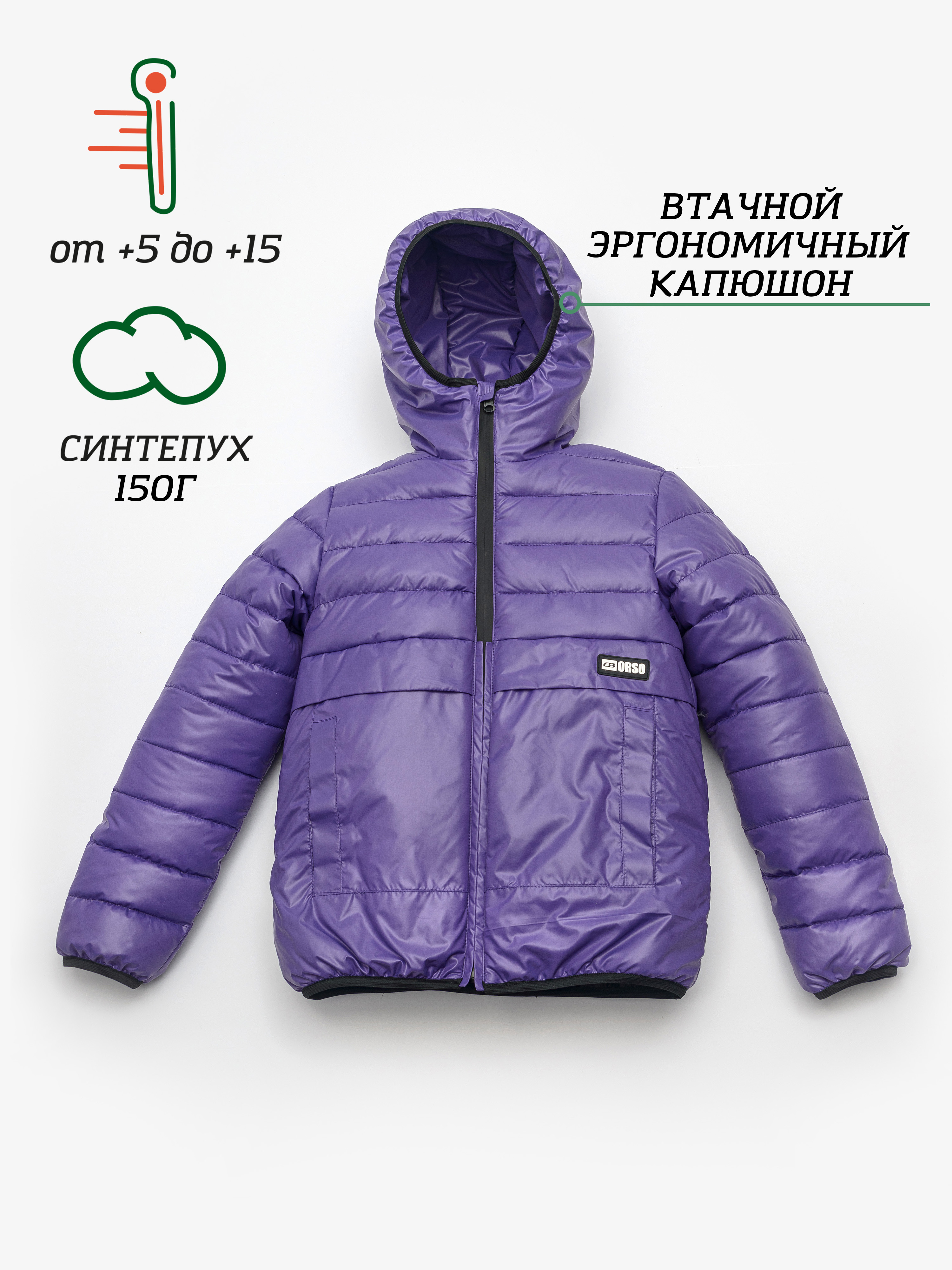 

Куртка детская Orso Bianco Нейт, фиолетовый, 134, Нейт