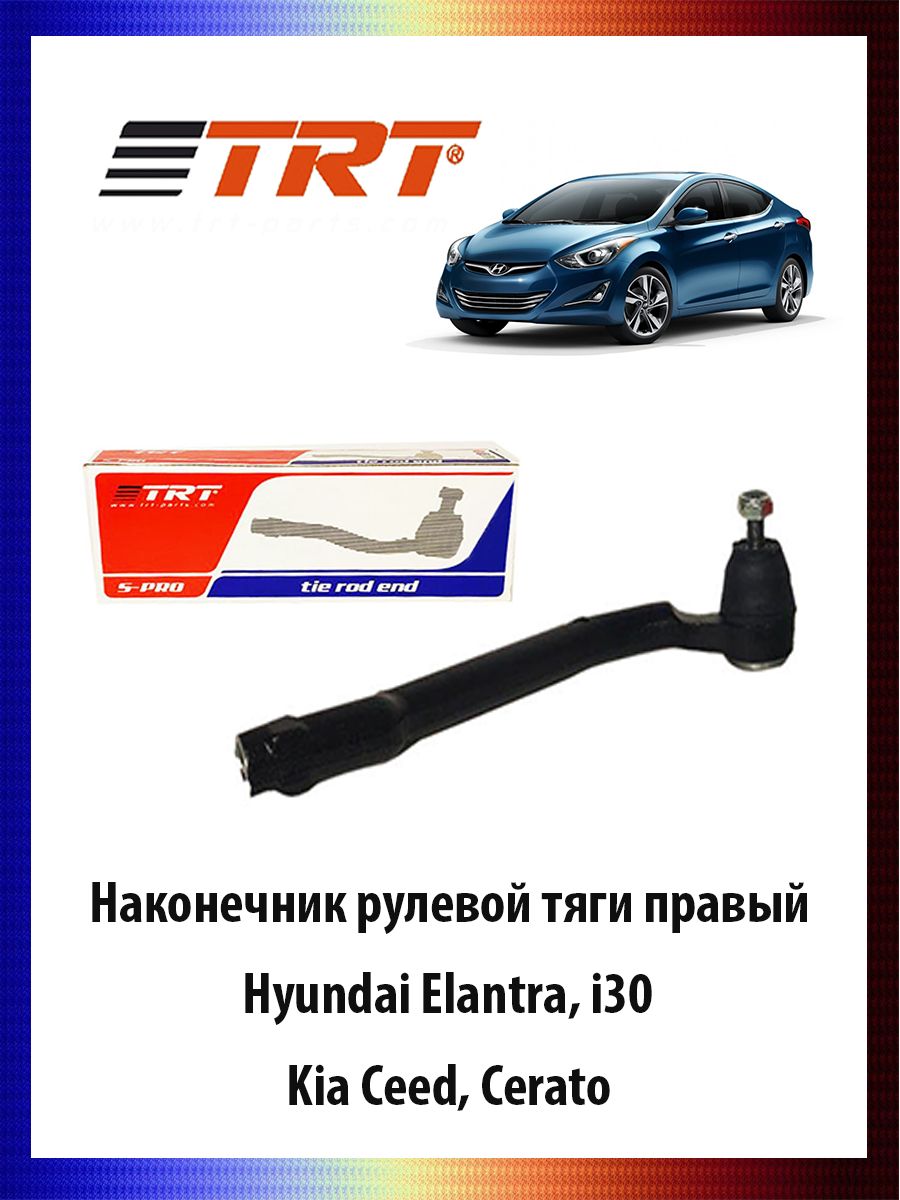 Наконечник рулевой тяги правый Hyundai Elantra, i30, Kia Ceed, Cerato ОЕМ 56820-2H090