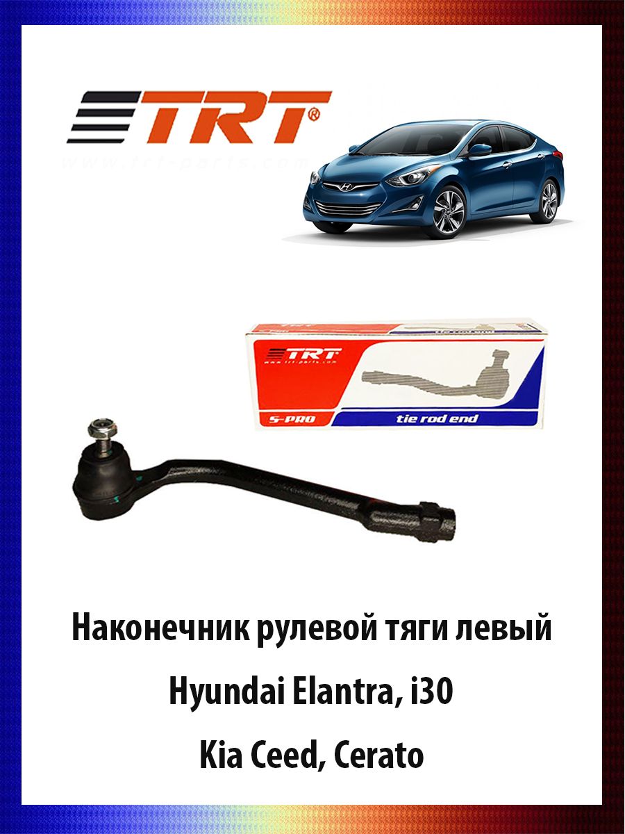 

Наконечник рулевой тяги левый Hyundai Elantra, i30, Kia Ceed, Cerato ОЕМ 56820-2H000, R7036L