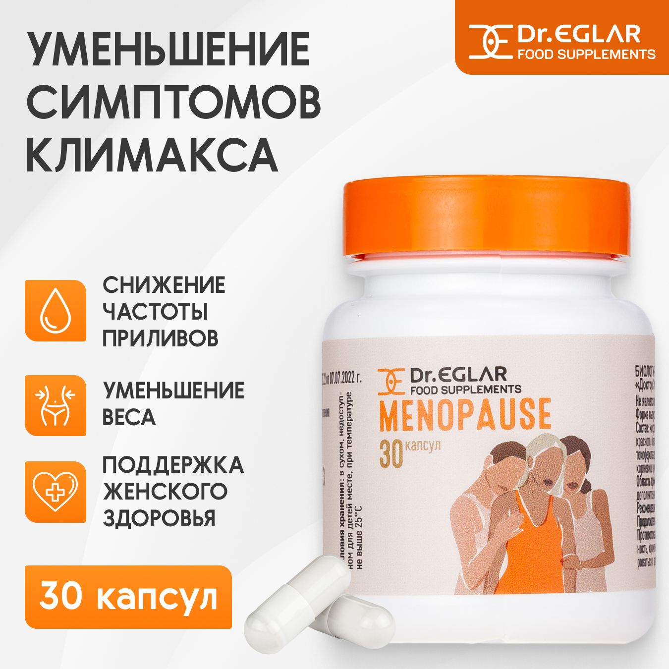 

Биологически активная добавка Dr.Eglar MENOPAUSE для женского здоровья 625 мг, 30 капсул, 00-00002919