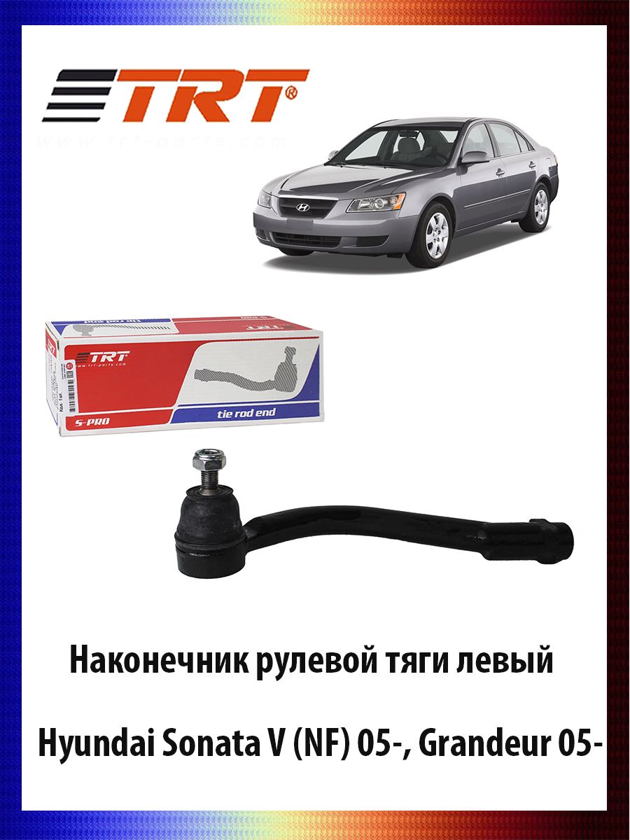 Наконечник рулевой тяги левый Hyundai Sonata V NF 05-, Grandeur 05- ОЕМ 56820-3K000