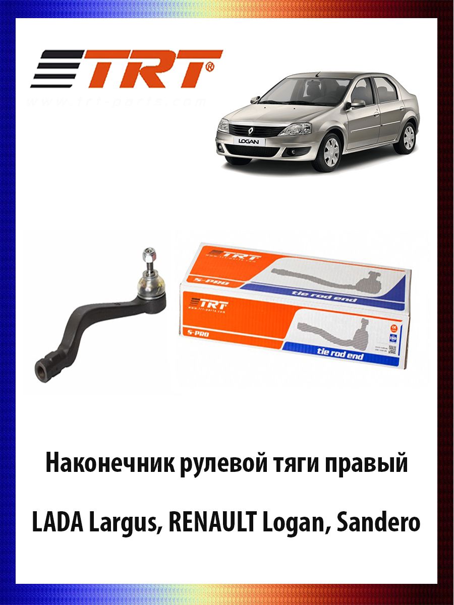 Наконечник рулевой тяги правый LADA Largus, RENAULT Logan, Sandero ОЕМ 6001550443