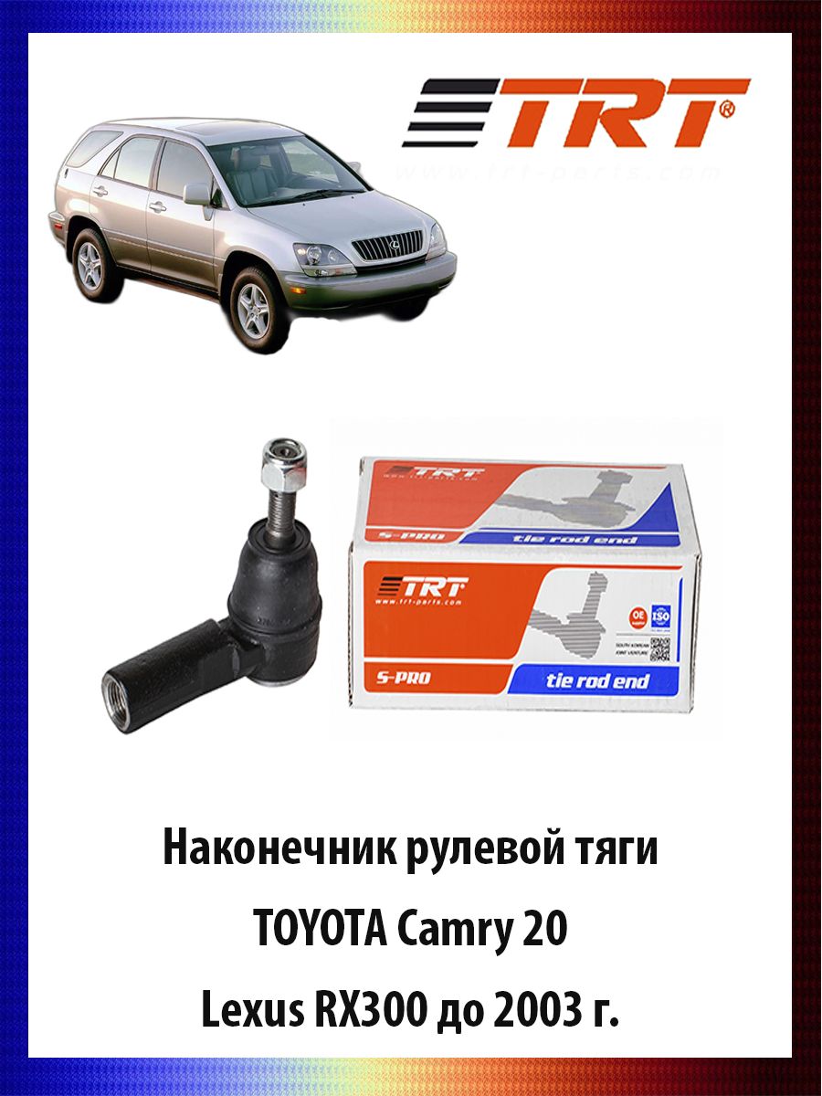 Наконечник рулевой тяги TOYOTA Camry 20,Lexus RX300 до 2003 ОЕМ 45046-29255