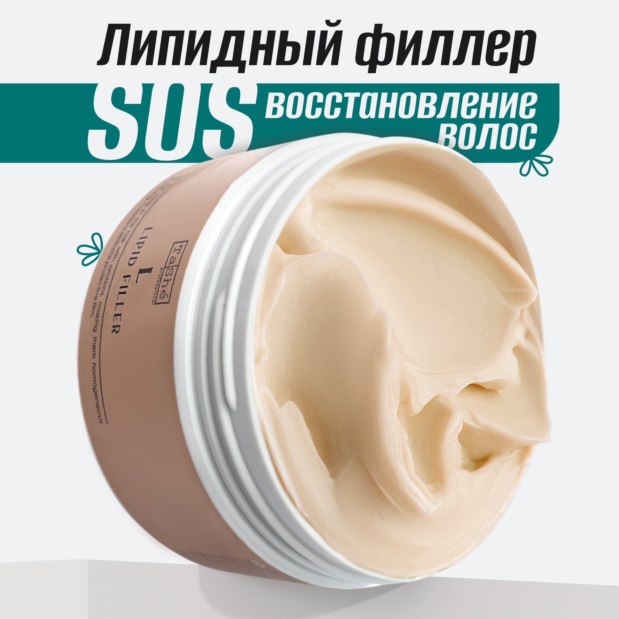 Липидный филлер Tashe Lipid filler restoration of cuticle professional